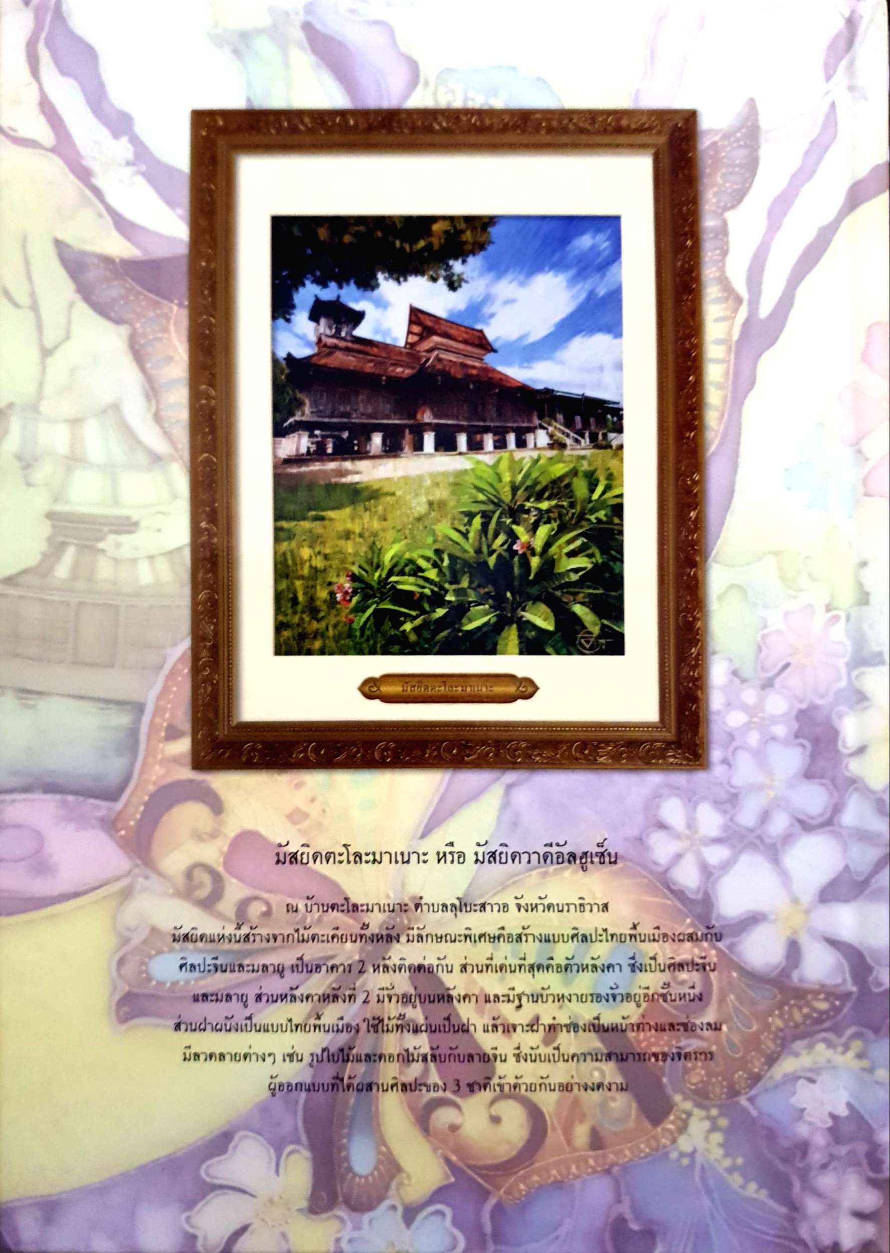 สารพันร้านเด็ด เจ็ดเมืองใต้ สุดชายแดนไทย