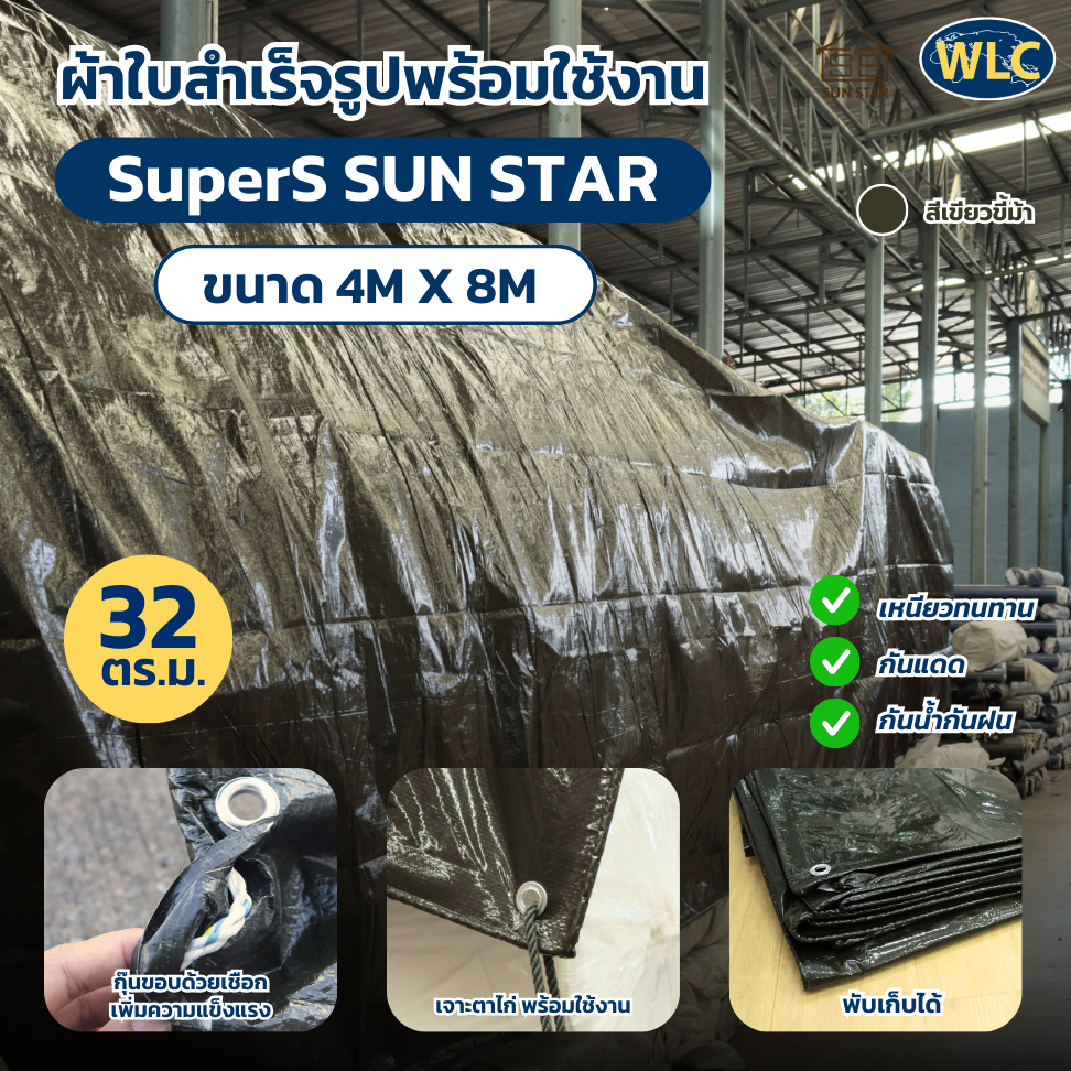 ผ้า SuperS Sun Star 4x8 เมตร