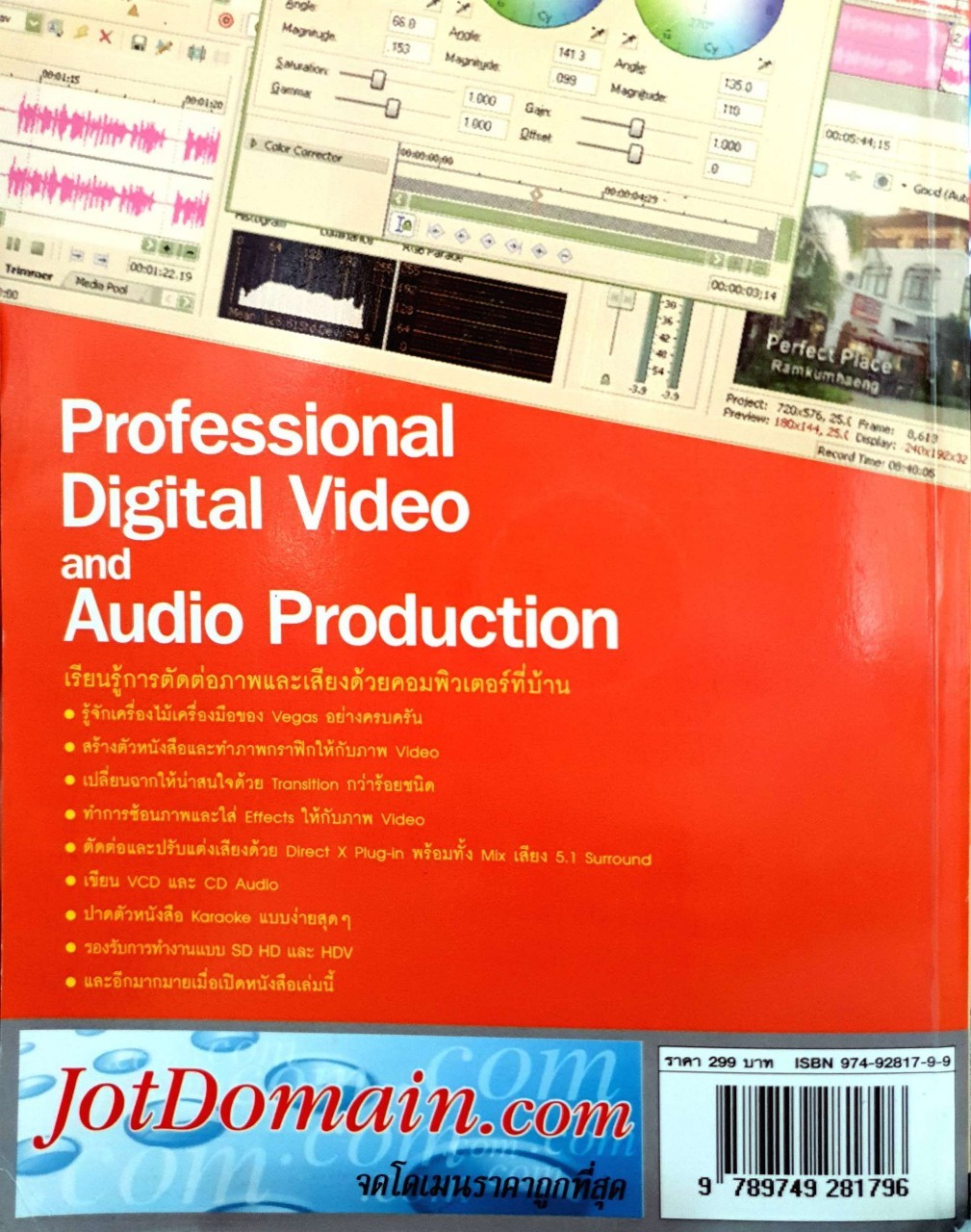 ตัดต่อภาพวิดีโอและเสียงอย่างครบวงจร SONY VEGAS. : ธัญญา รักษ์สกุล ,พุฒิพงศ์ วงษ์สว่าง