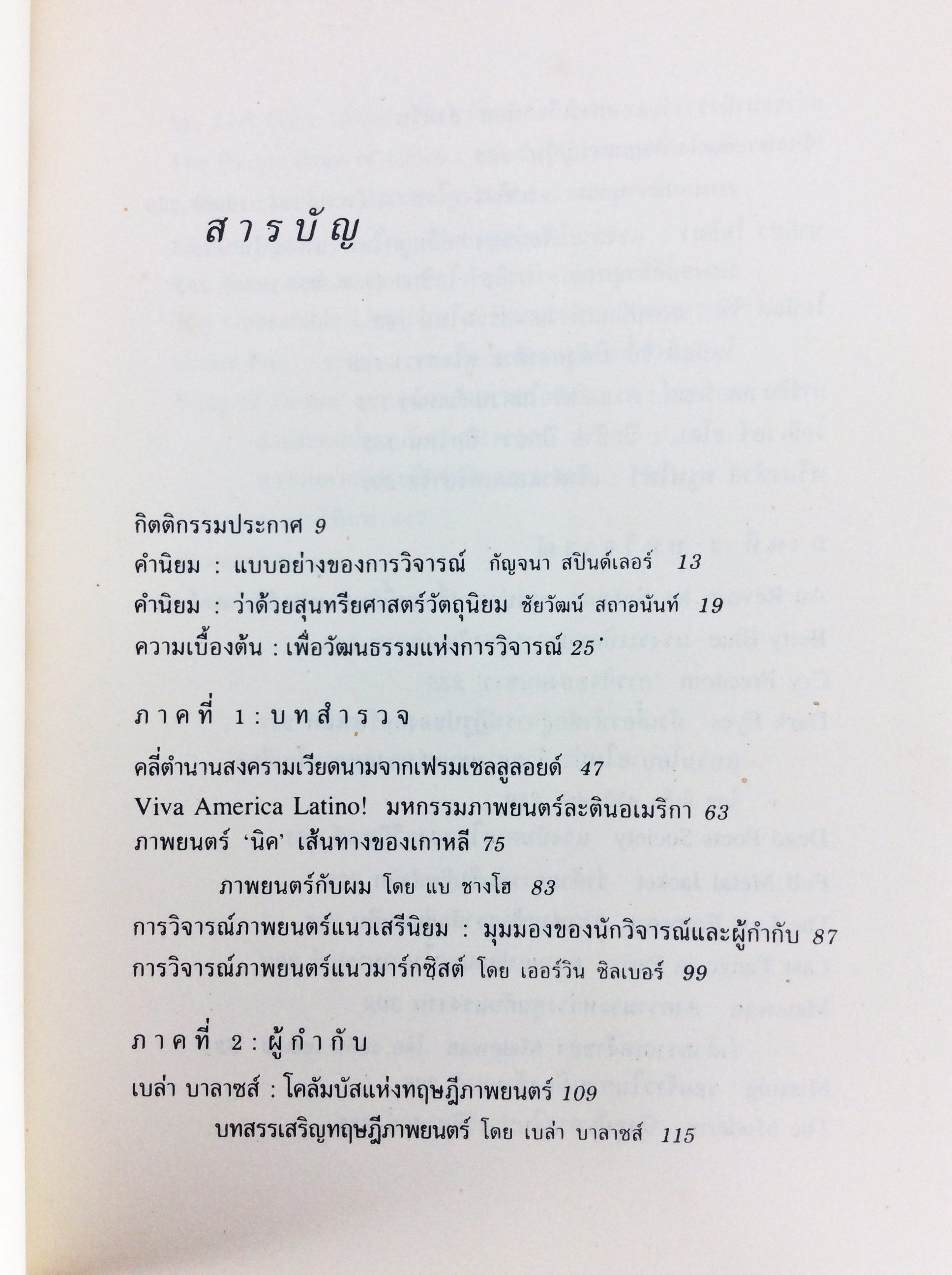 ศิลปะแขนงที่เจ็ด หนังสือศิลปะ หนังสือวัฒนธรรม ประเพณี หนังสือหายาก หนังสือสะสม วิจารณ์ภาพยนตร์