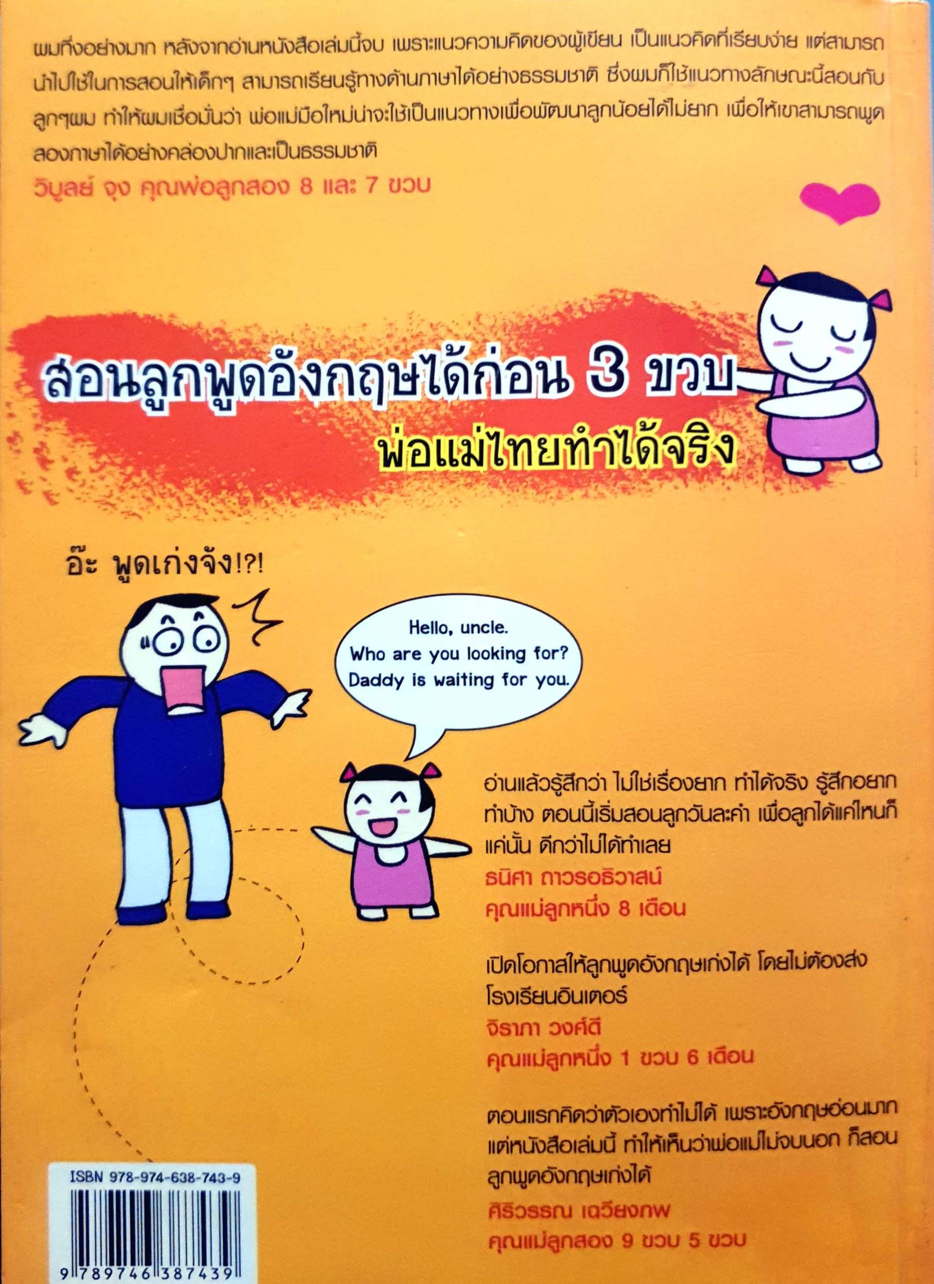 เด็กสองภาษา พ่อแม่สร้างได้