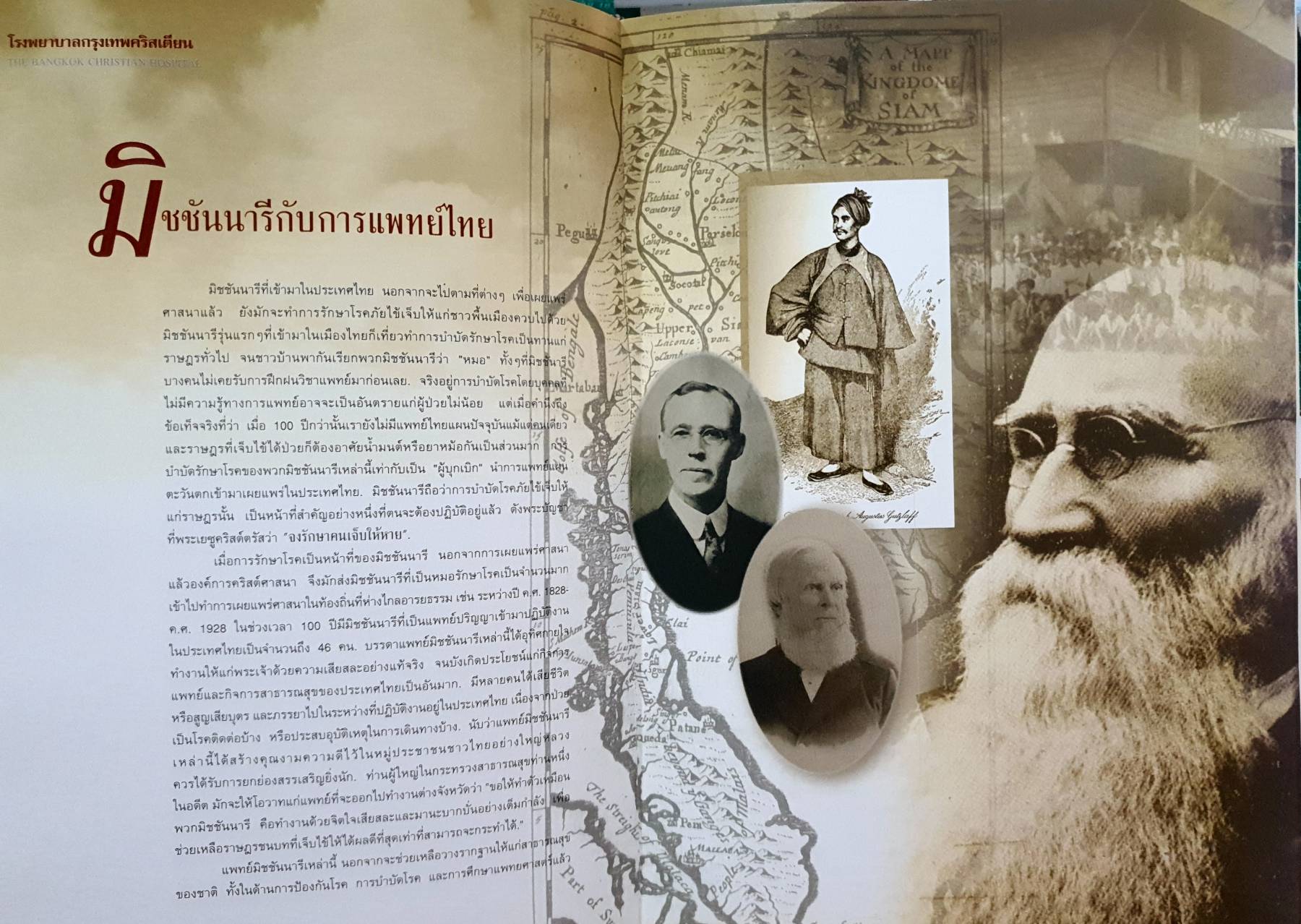 50 ปี โรงพยาบาลกรุงเทพคริสเตียน 1949-1999(The Bangkok Christian Hospital) 1949-1999