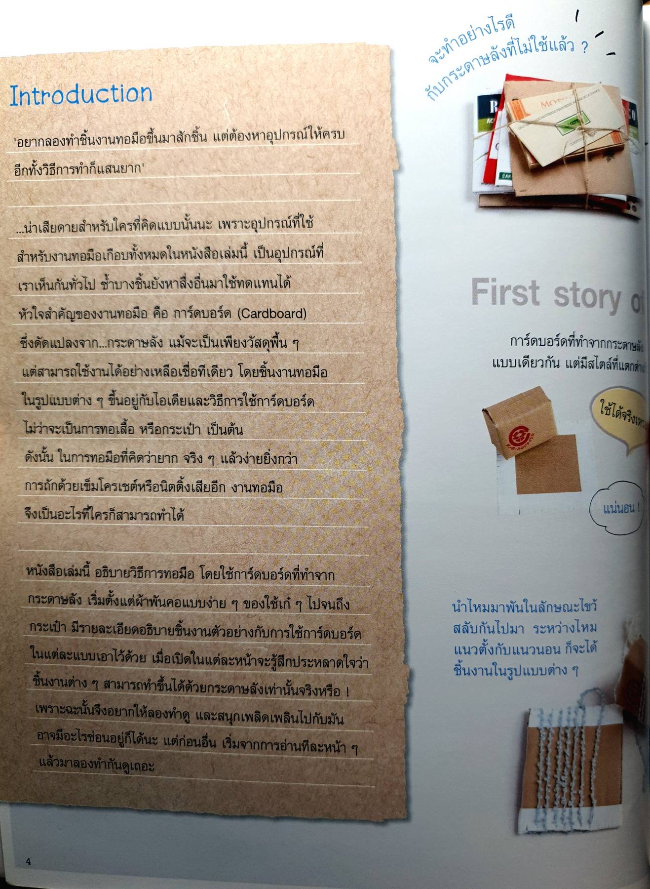 งานทอมือจาก Cardboard ผู้เขียน: Harumi Kageyama