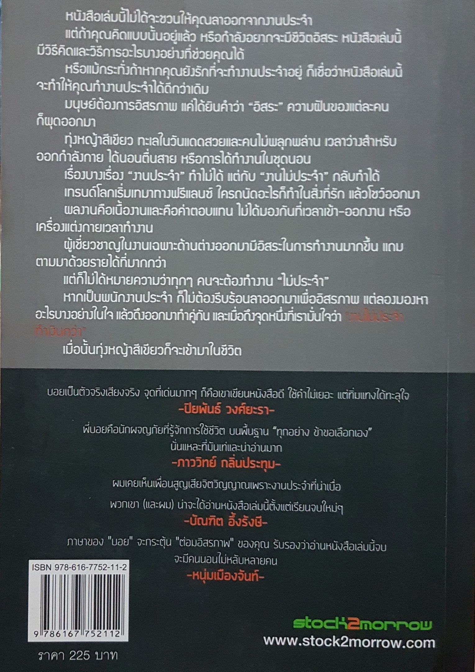 งานไม่ประจำ ทำเงินกว่า...วิสูตร แสงอรุณเลิศ