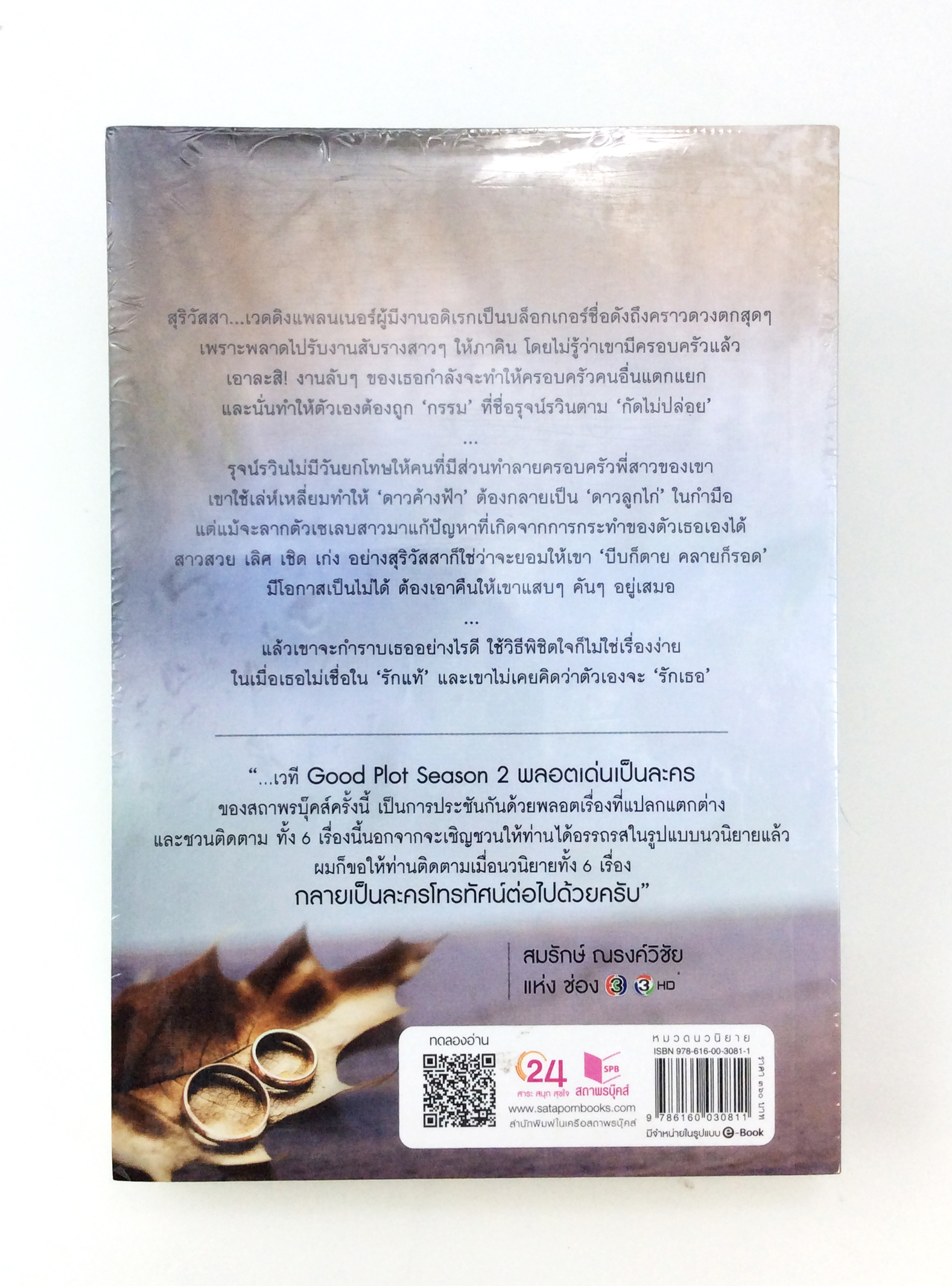 น้ำค้างพรางรัก นิยาย นิยายลดราคา หนังสือนิยาย