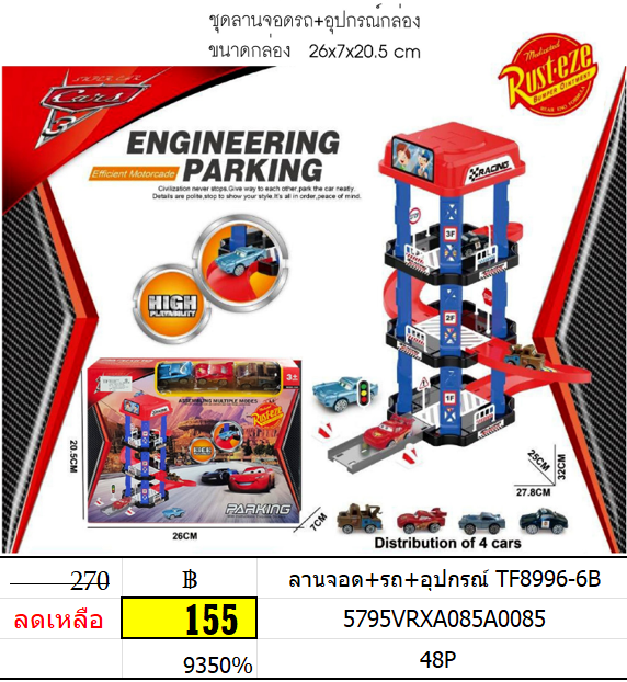 ลานจอด+รถ+อุปกรณ์ tf8996-6b