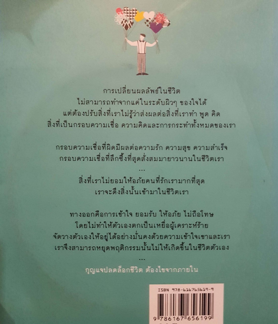 เข็มทิศชีวิต 7 : ครูอ้อย ฐิตินาถ ณ พัทลุง