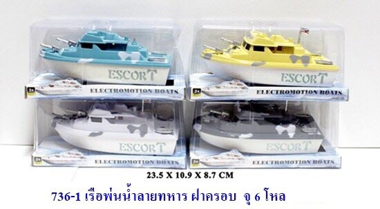736-1 เรือพ่นน้ำ ลายทหาร คละ 72/1 KS