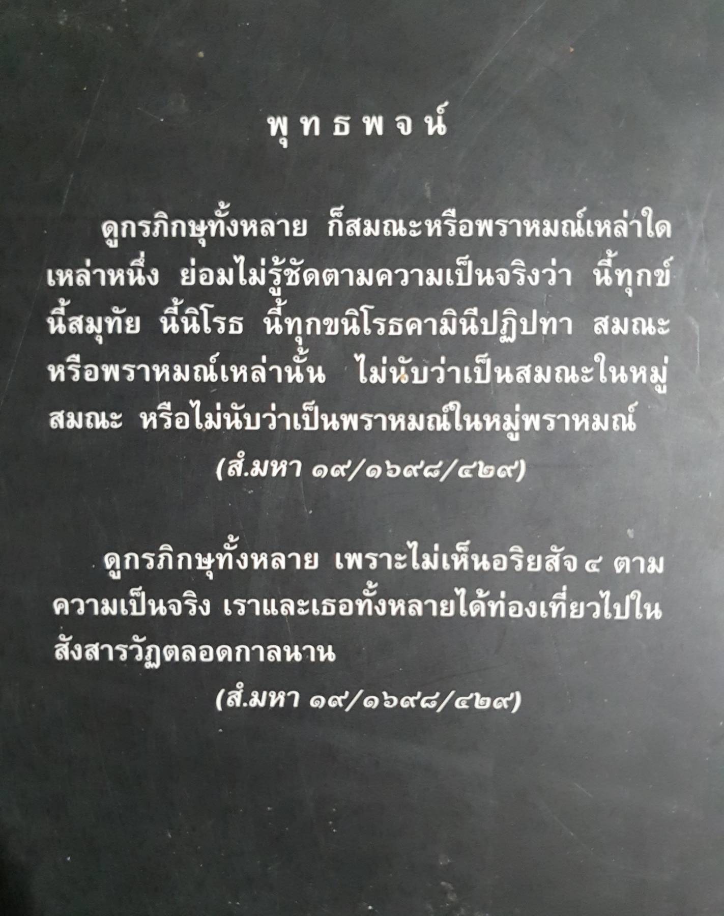 วิปัสสนาญาณ : นว องคุลี