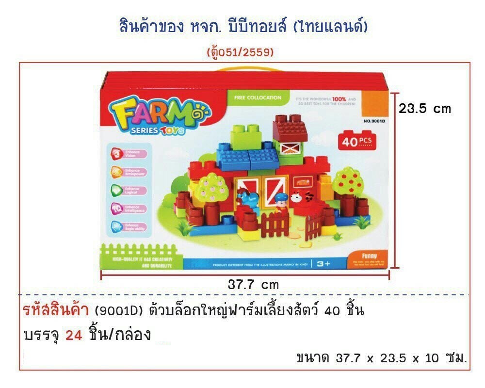 9001D ตัวต่อบล๊อคใหญ่ฟาร์มเลี้ยงสัตว์ BB