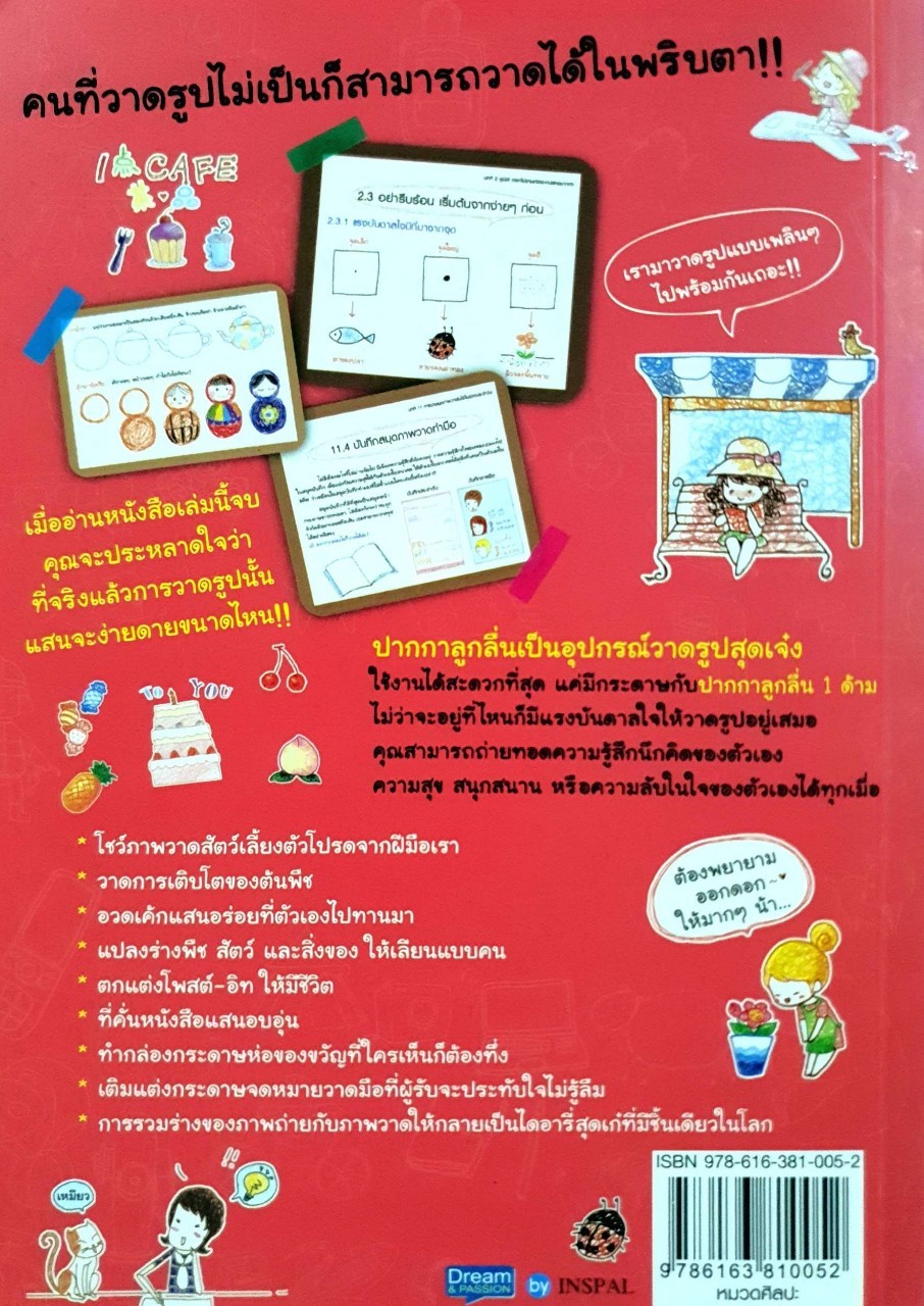 วาดเพลินด้วยปากกาลูกลื่น 1 ด้าม : เฟย เล่อ เหนี่ยว