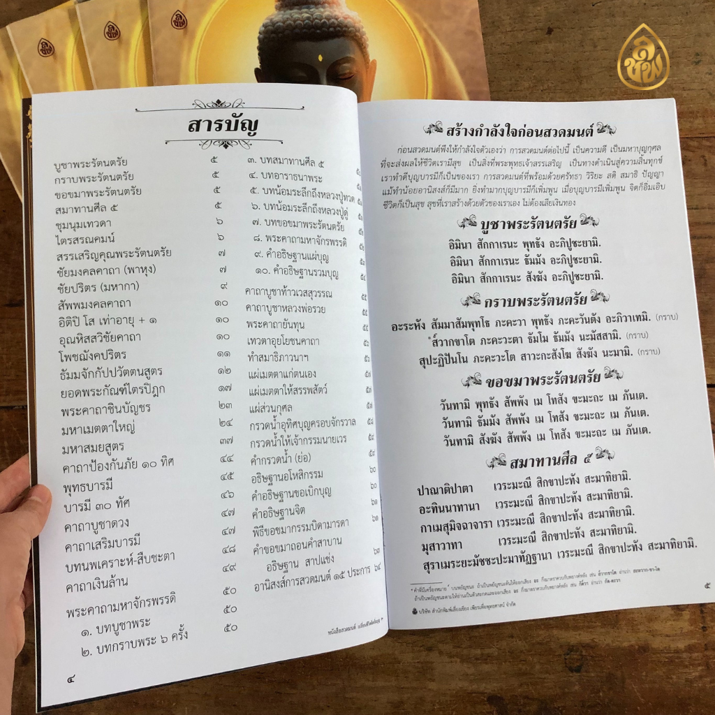 หนังสือสวดมนต์ สวดมนต์เปลี่ยนชีวิตจิตอิ่มบุญ ขนาด A3 ตัวโต อ่านง่าย หนังสือธรรมะ บจ.สำนักพิมพ์เลี่ยงเชียง