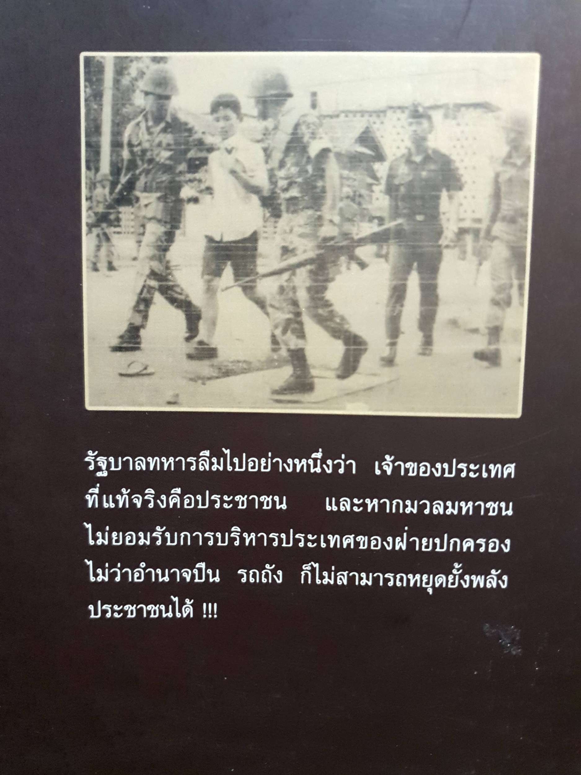 ประวัติศาสตร์เลือด 14 ตุลาคม 16 ประชาสู้เผด็จการ เพลิง ภูผา