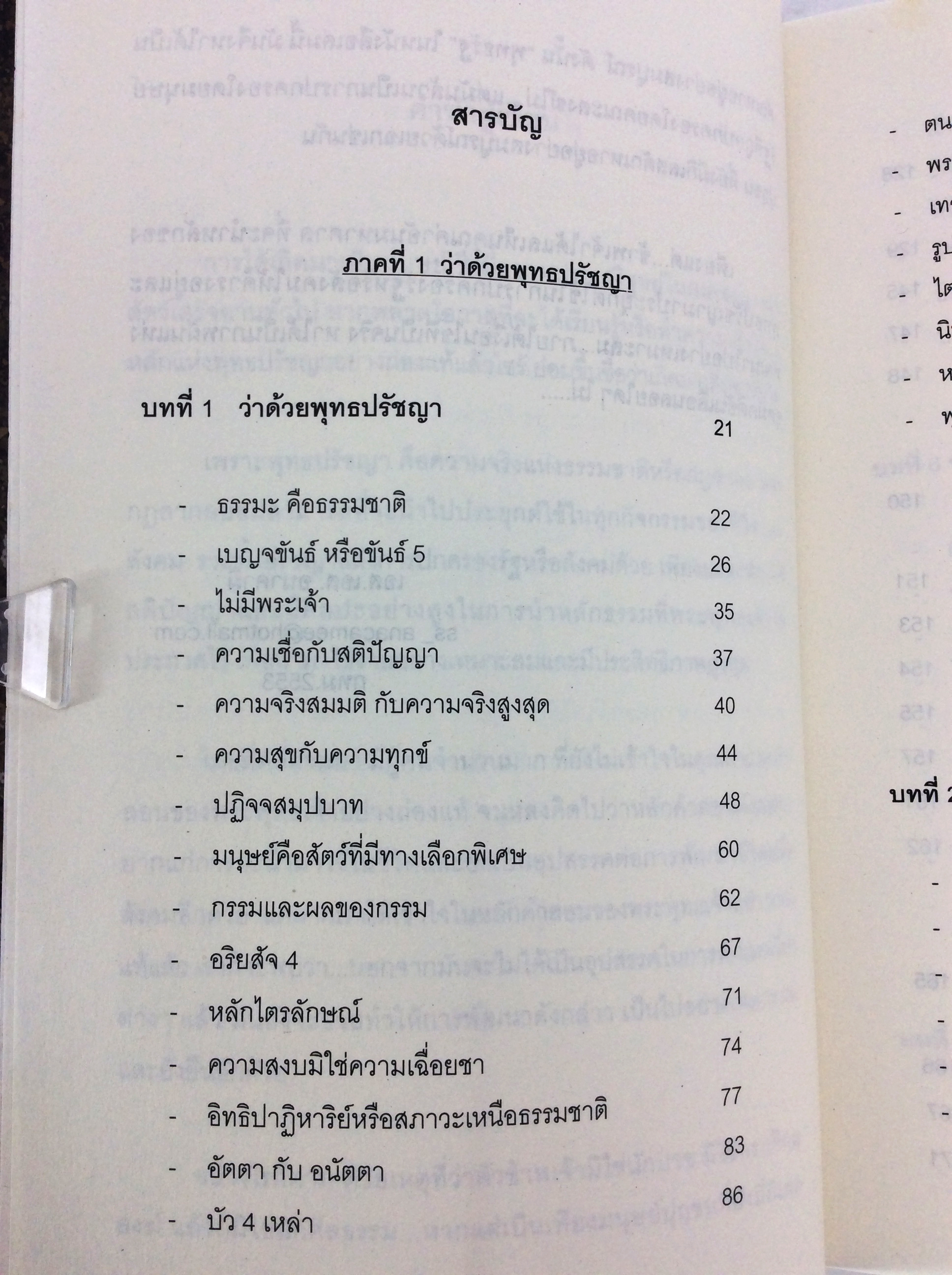พุทธรัฐ ปรัชญาการปกครองในรัฐแห่งอุดมคติ พุทธปรัชญากับวิทยาศาสตร์ หนังสือพระเครื่อง หนังสือเครื่องรางของขลัง วัตถุมงคล ธรรมะ หนังสือหายาก หนังสือสะสม