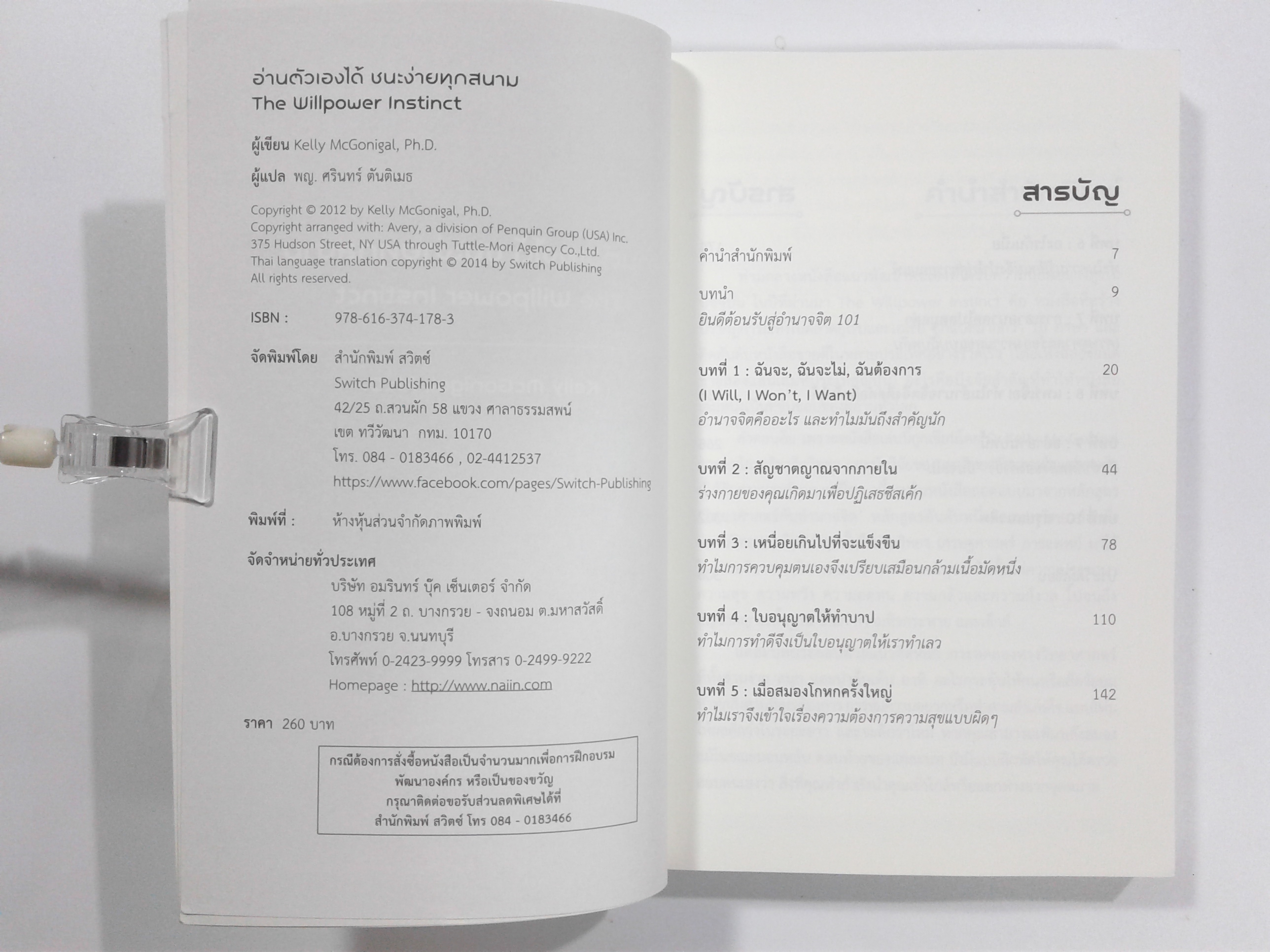 อ่านตัวเองได้ ชนะง่ายทุกสนาม หนังสือ กำลังใจ พัฒนาตนเอง จิตวิทยา คิดบวก หนังสือ [คุ้มอักษรไทย]