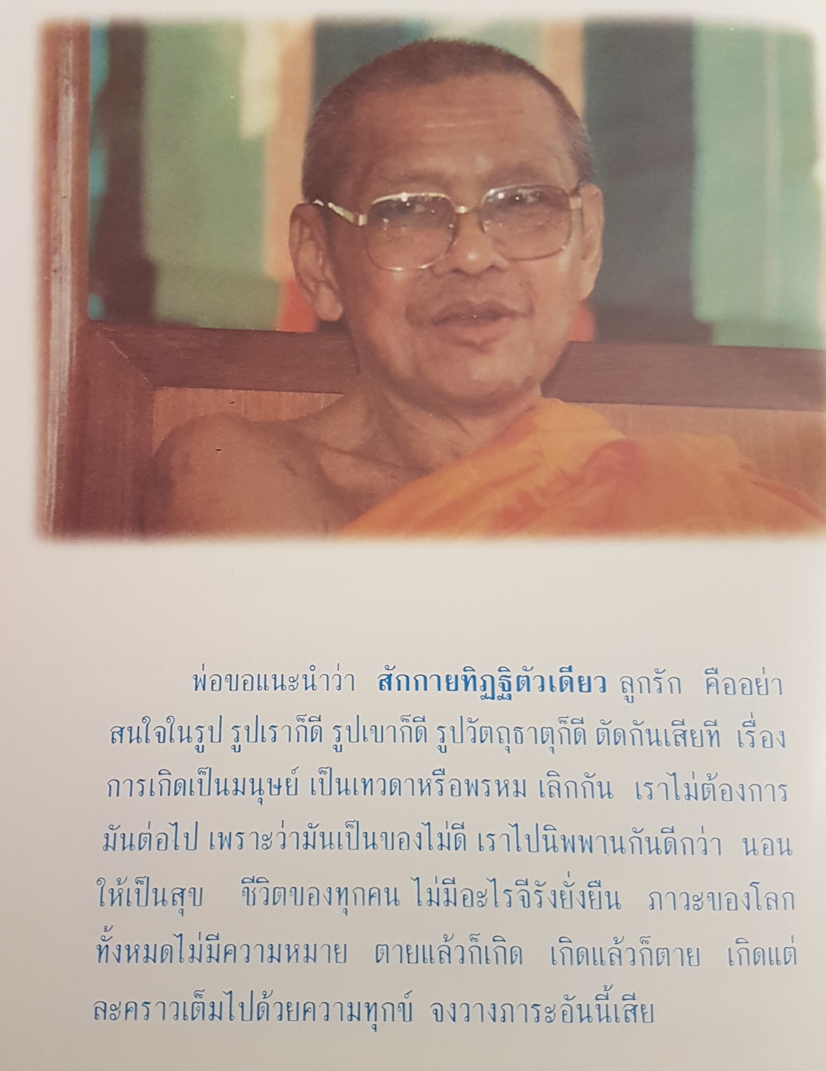 หนังสือ ชุด 2 เล่ม 1. คำสอนหลวงพ่อวัดท่าซุง (ฤาษีลิงดำ) 2. ตายไม่สูญ แล้วไปไหน โดย หลวงพ่อพระราชพรหมญาณ วัดท่าซุง จังหวัดอุทัยธานี