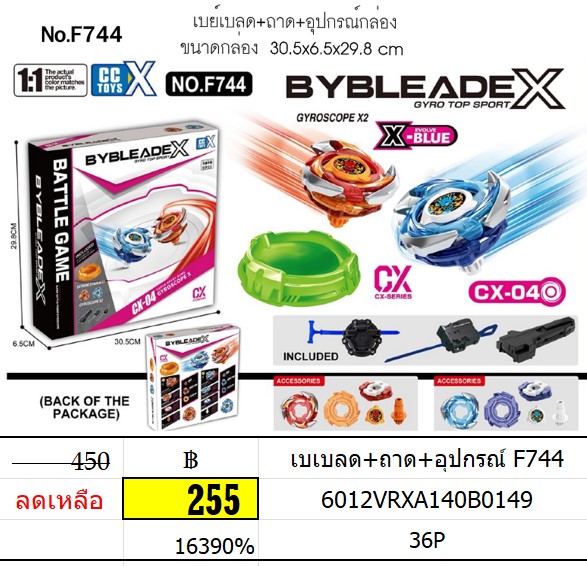 เบเบลด+ถาด+อุปกรณ์ F744