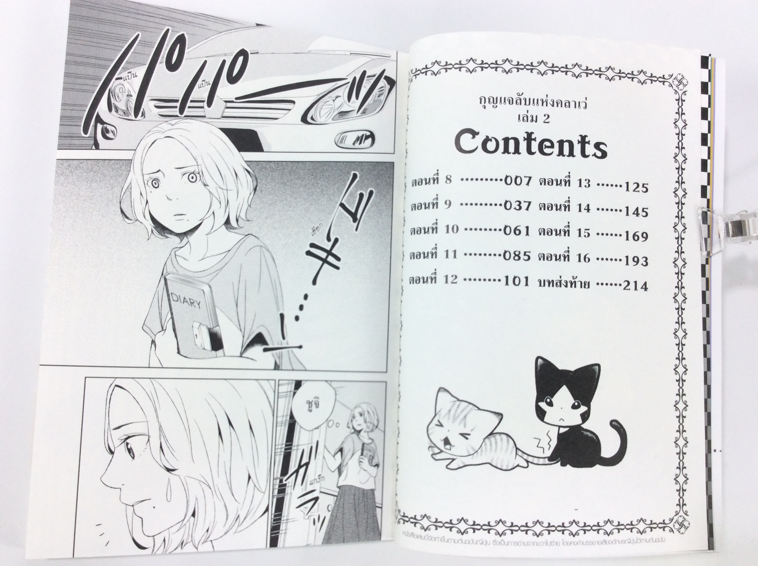 กุญแจลับแห่งคลาเว่ 2 เล่มจบ การ์ตูน มังงะ หนังสือ