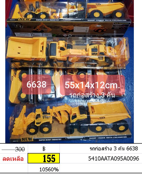 รถก่อสร้าง 3 คัน 6638