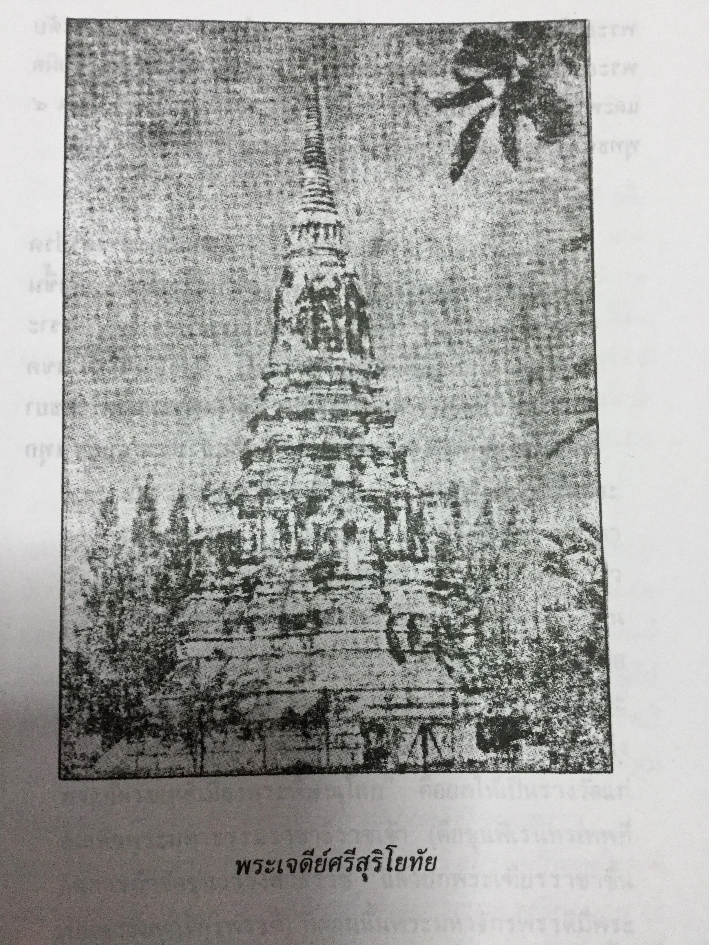 พระบรมราชินีและเจ้าจอมมารดา ส.พลายน้อย