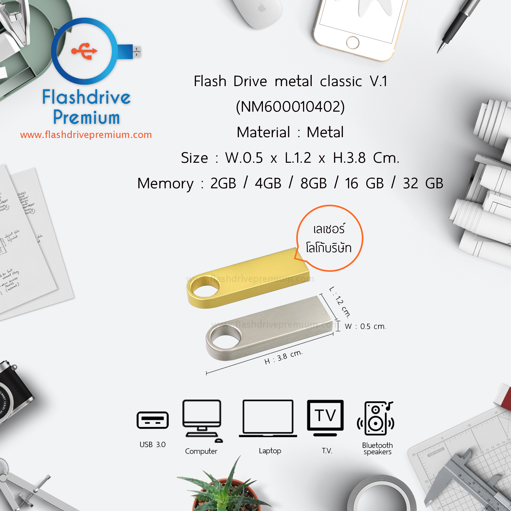 แฟลชไดร์ฟโลหะ (Metal Classic Flash Drive)