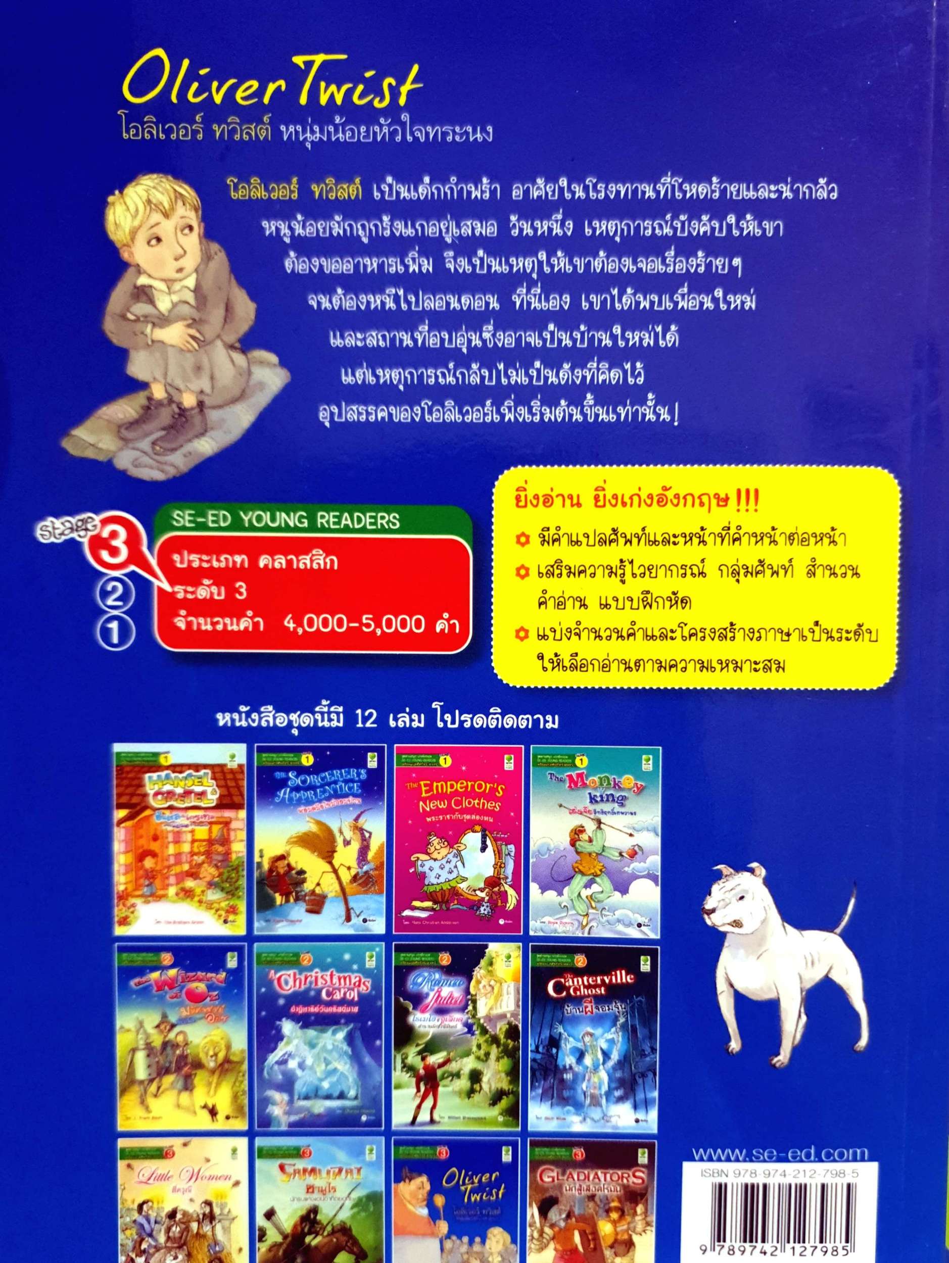 Oliver Twist โอลิเวอร์ ทวิสต์ หนุ่มน้อยหัวใจทระนง