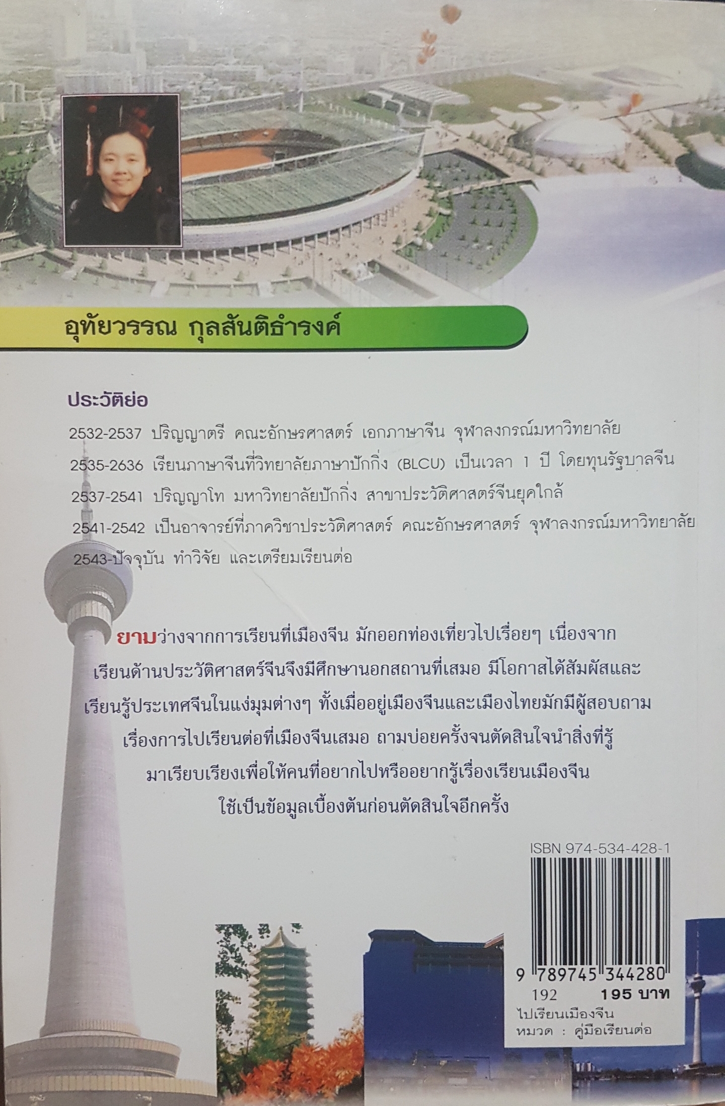 ไปเรียนเมืองจีน พร้อมข้อมูลมหาวิทยาลัย ใหม่ล่าสุด