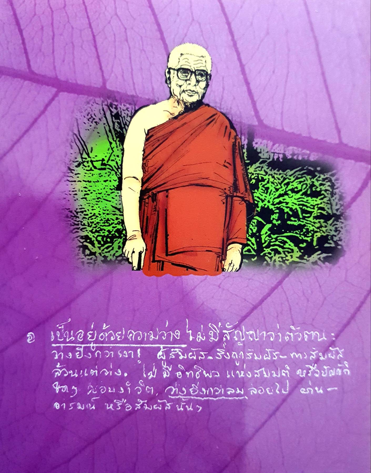 จิตว่าง : พระพุทธทาสภิกขุ หนังสือชุด 4 เล่ม