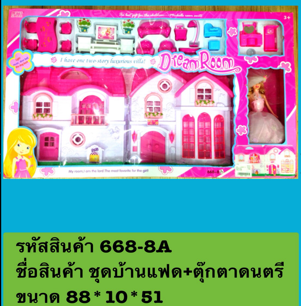 บ้านตุ๊กตา หลังใหญ่ ดนตรี