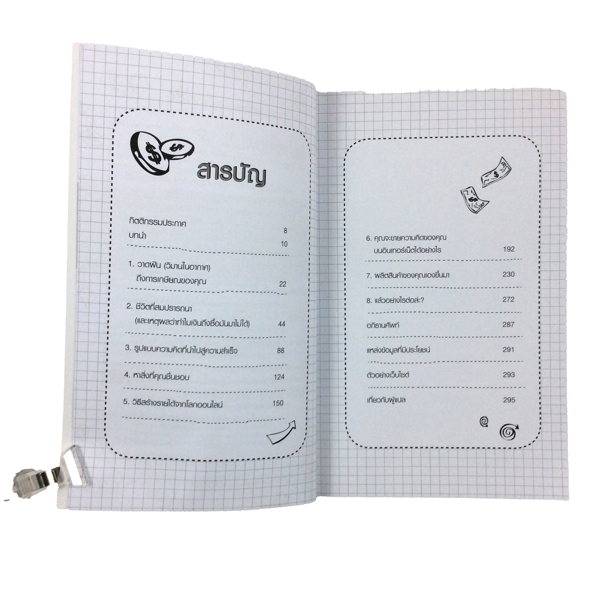 รวยไวใน 1 ปี มีชีวิตอย่างที่ใจต้องการ หนังสือ บริหารธุรกิจ