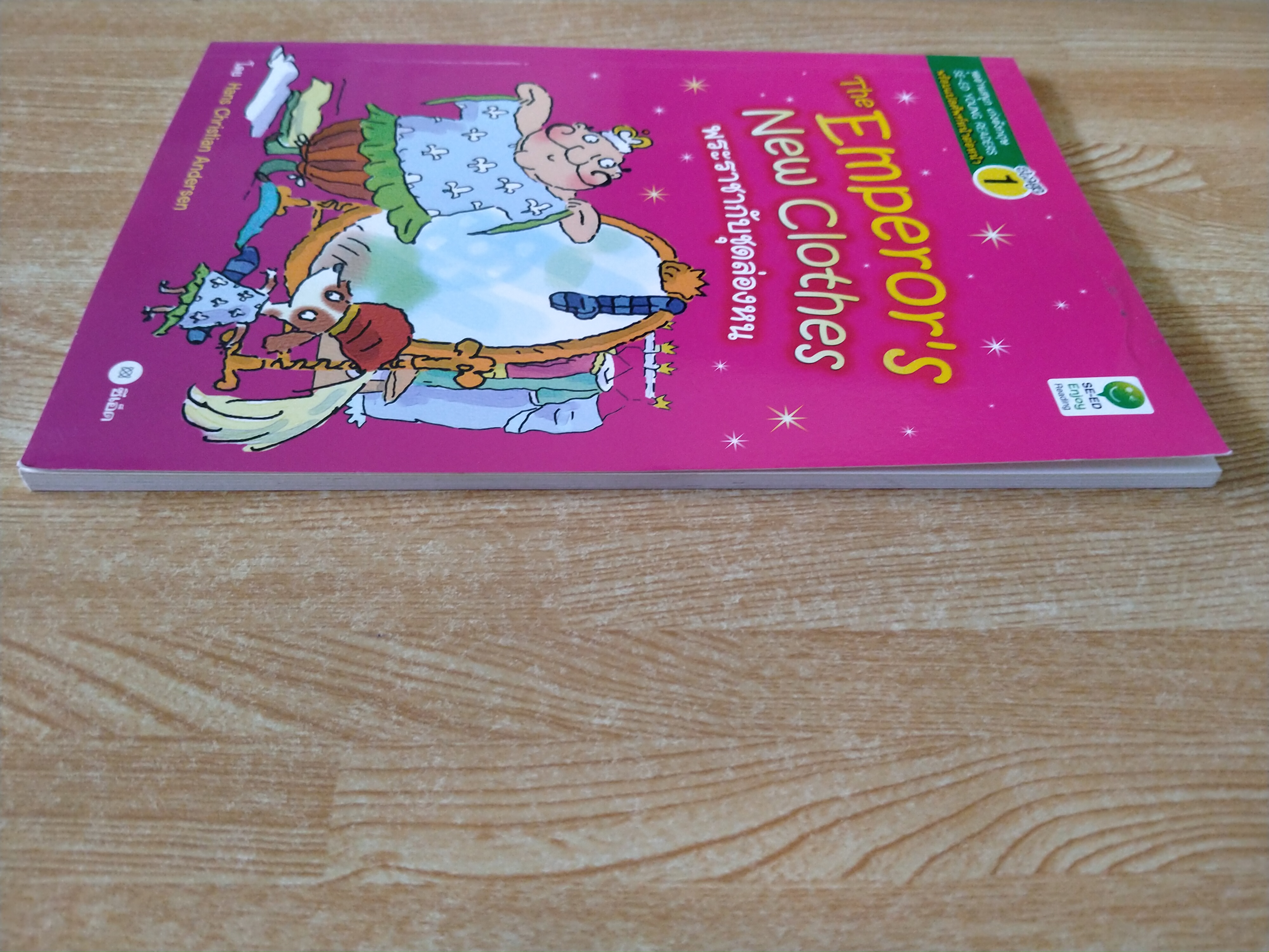 พระราชากับชุดล่องหน