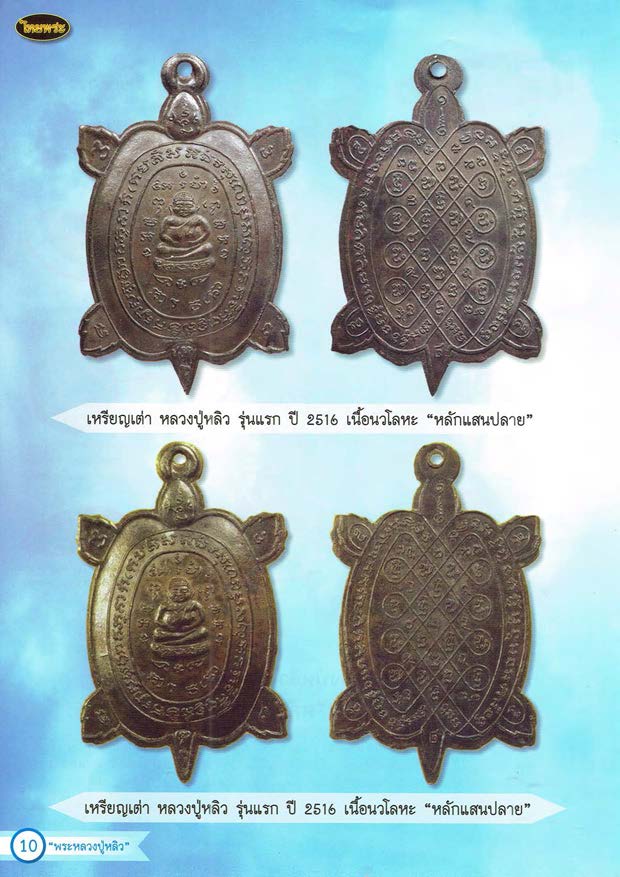 หลวงปู่หลิว เล่ม 1