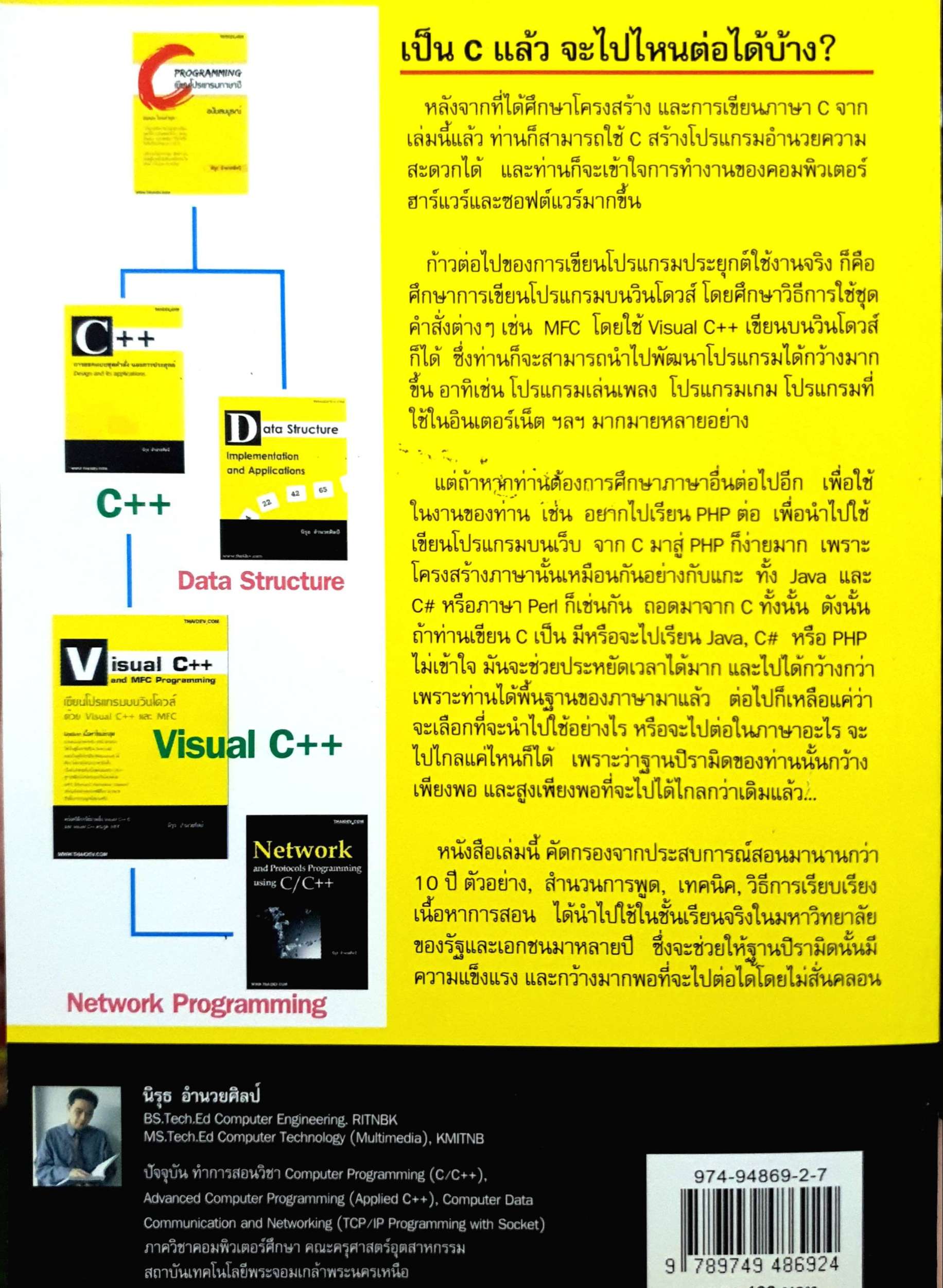 PROGRAMMING เขียนโปรแกรมภาษาซีฉบับสมบูรณ์ update ใหม่ล่าสุด! นำเสนอเนื้อหาตั้งแต่ระดับเบื้องต้นถึงขั้นนำไปใช้นำเสนอด้วยตัวอย่างพร้อมแบบทดสอบเพิ่มทักษะอธิบายด้วยภาษาพูดมันส์ ๆ อ่านง่ายนำไปต่อยอดได้นิรุ ธ อำนวยศิลป์ WWW.THAIDEV.COM