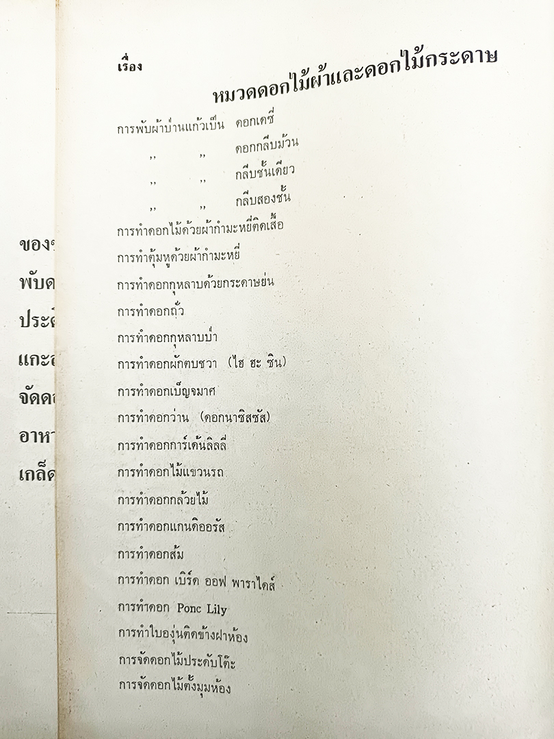 ตำราสารพัดช่าง (ศิลปศึกษา) แกะสลัก จัดดอกไม้ ตำราอาหาร หนังสือ หนังสือสะสม หนังสือหายาก ประดิษฐ์ประดอย งานฝีมือ