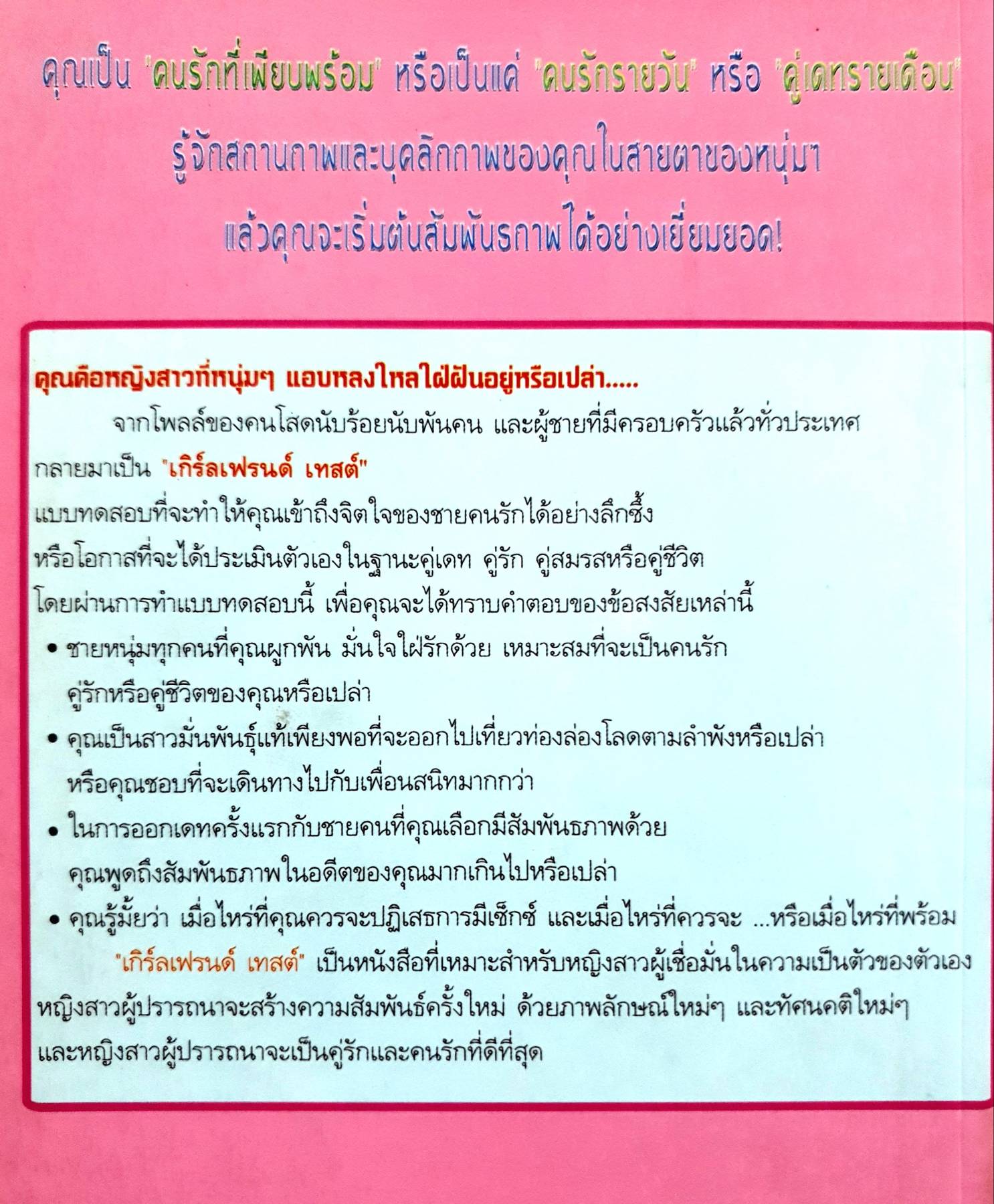 เกิร์ลเฟรนด์ เทสต์ THE GIRLFRIEND TEST