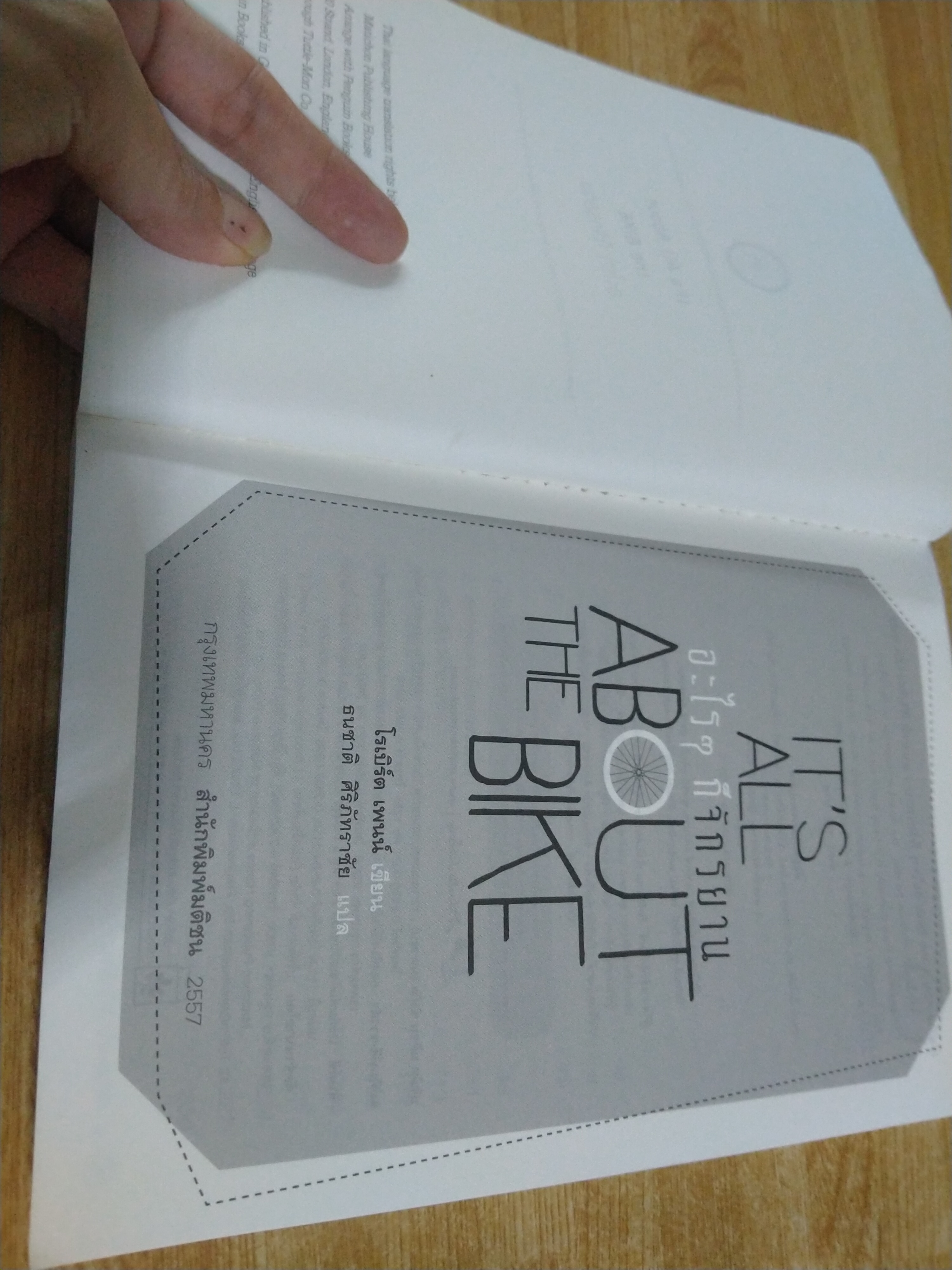 อะไร ๆ ก็จักรยาน