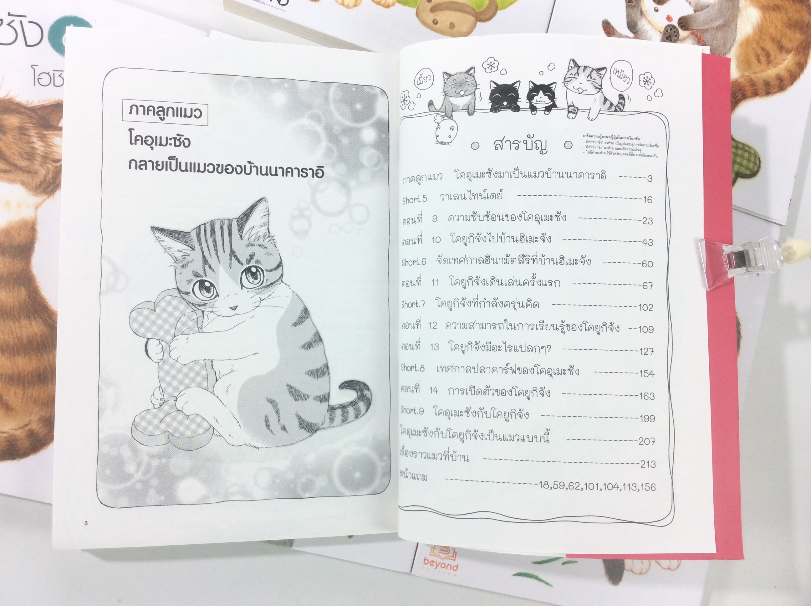 บันทึกเหมียวๆของโคอุเมะซัง เล่ม 1-8 การ์ตูน มังงะ