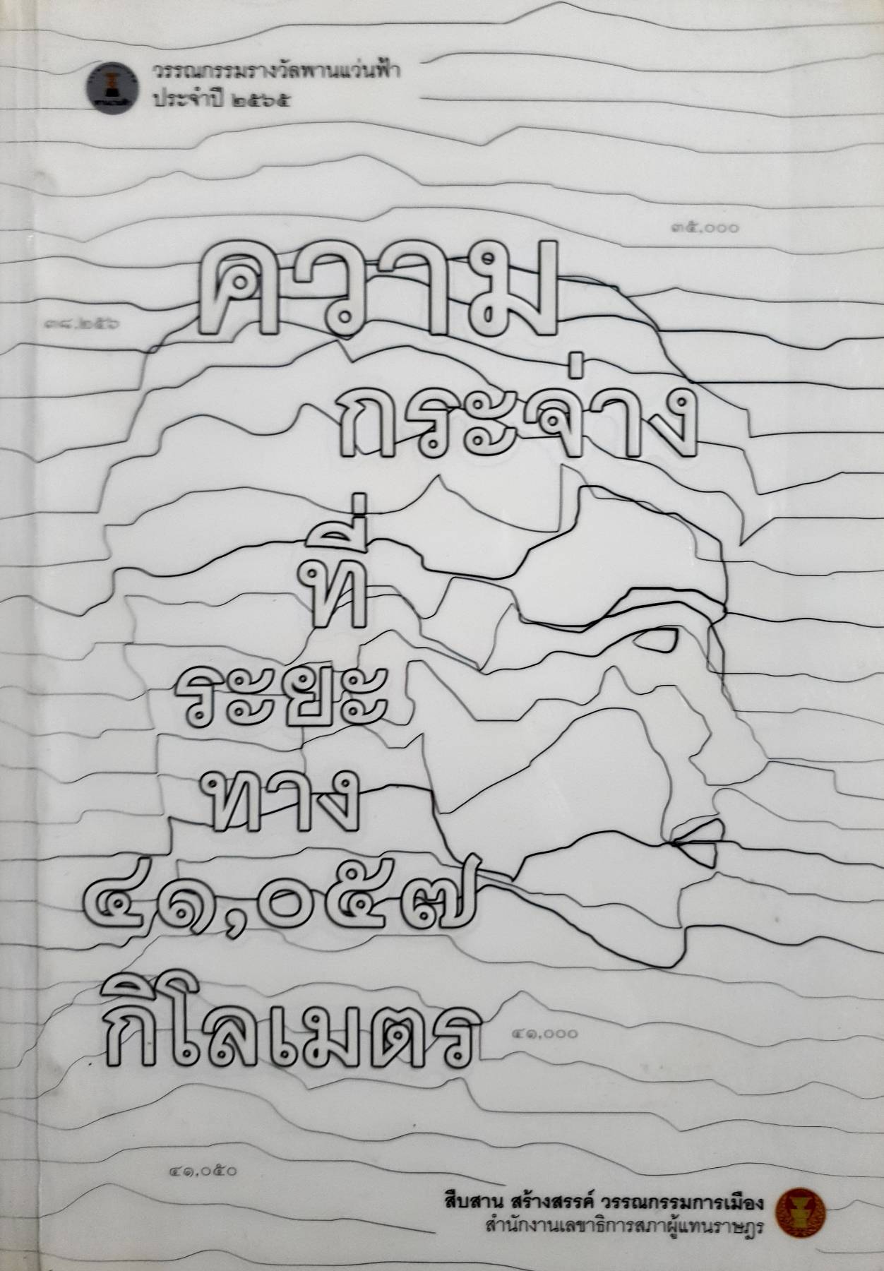 ความกระจ่างที่ระยะทาง ๔๑,๐๕๗ กิโลเมตร