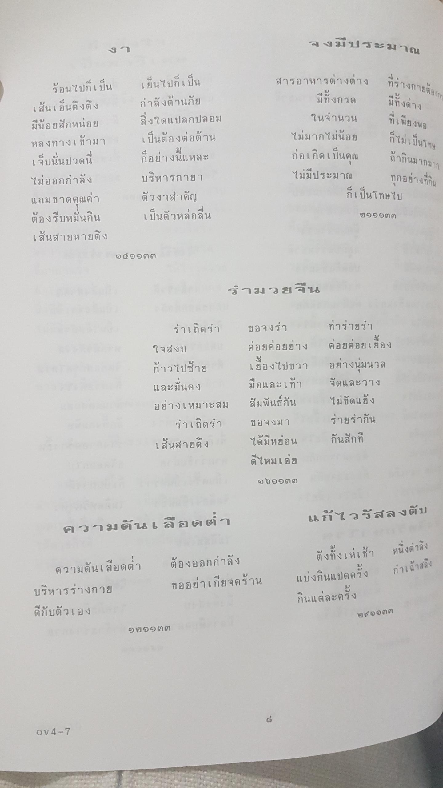 จากฟ้าสู่ดิน โอวาทท่านลื่อโจ๊ว เล่ม3