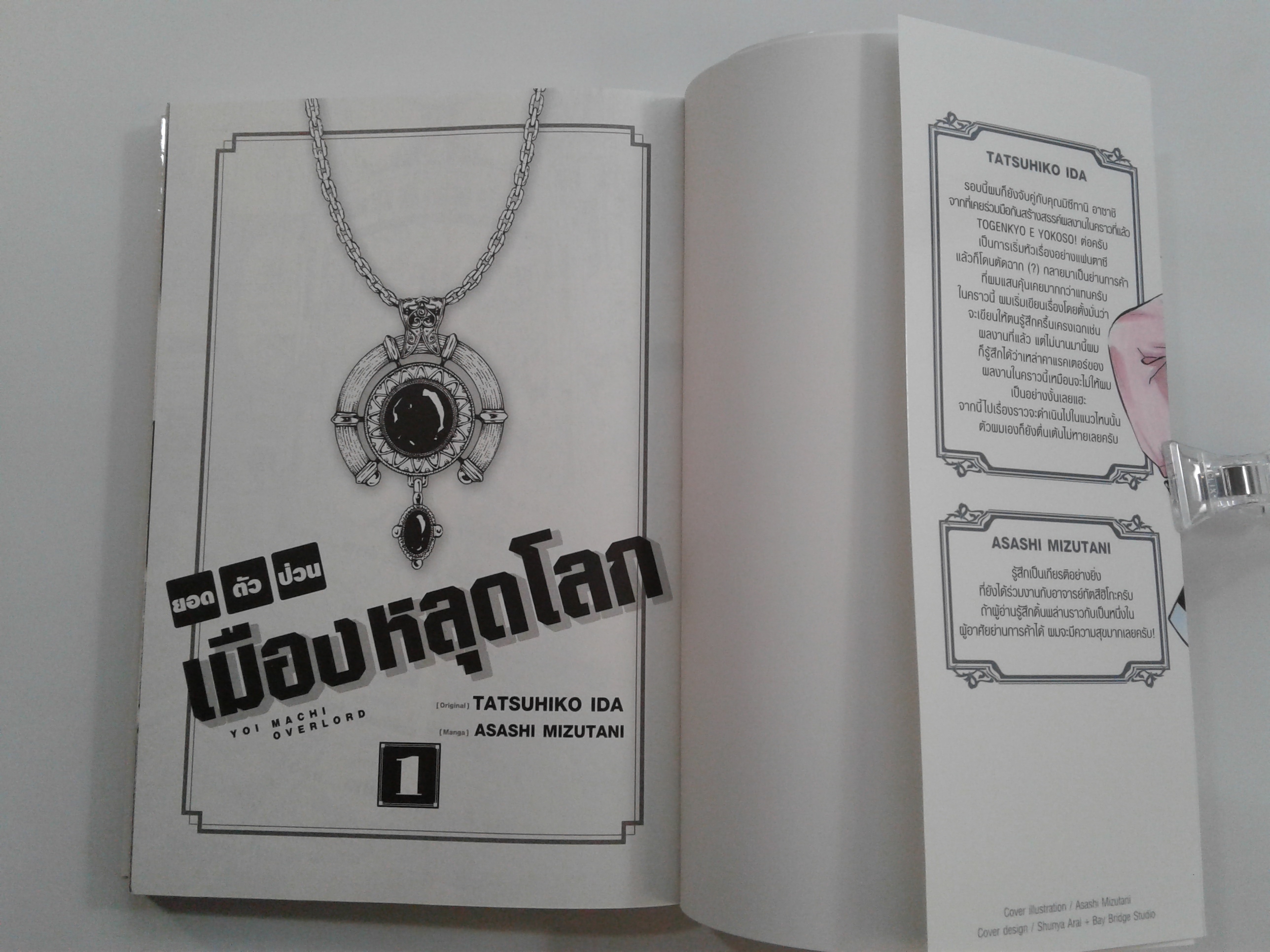 ยอดตัวป่วน เมืองหลุดโลก 1 การ์ตูน การ์ตูนญี่ปุ่น มังงะ หนังสือ หนังสือมือหนึ่ง