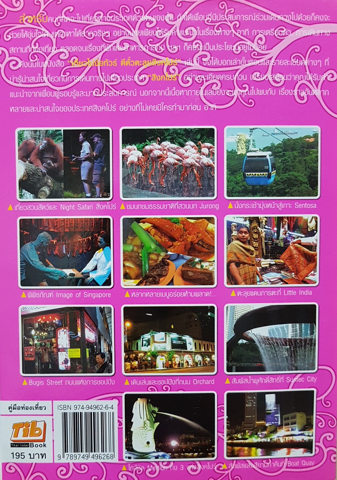 เที่ยวไม่ง้อทัวร์ ตีตั๋วตะลุย สิงคโปร์...