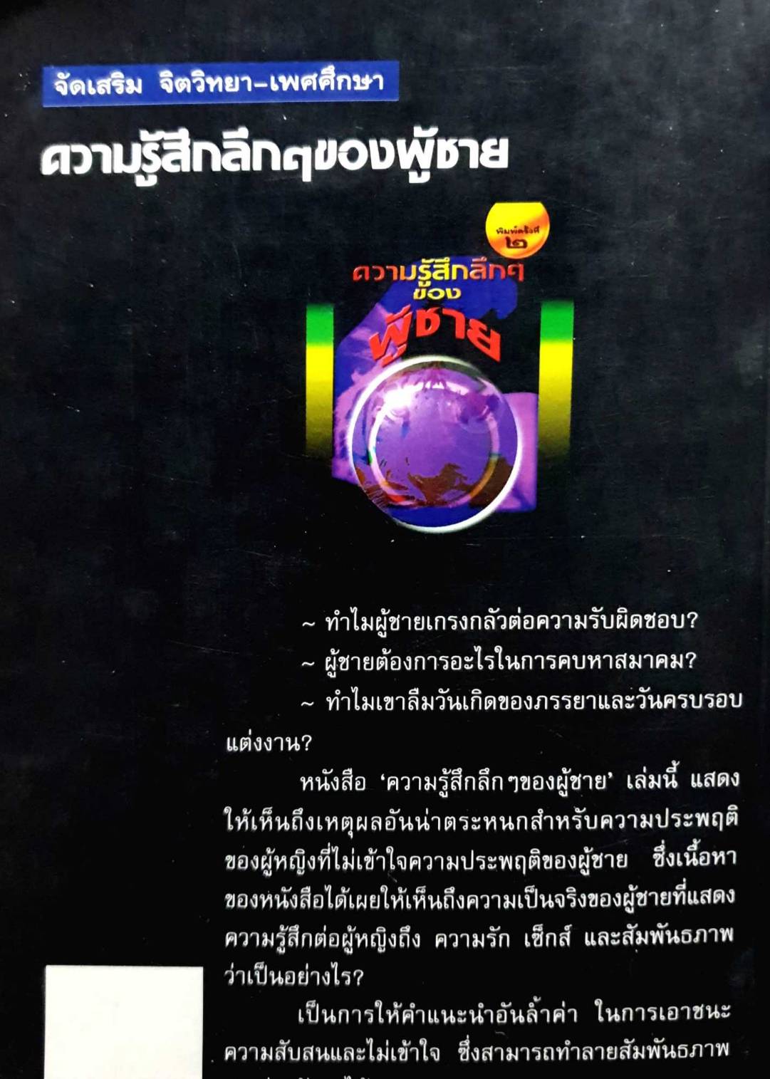 ความรูสึกลึกๆของผู้ชาย