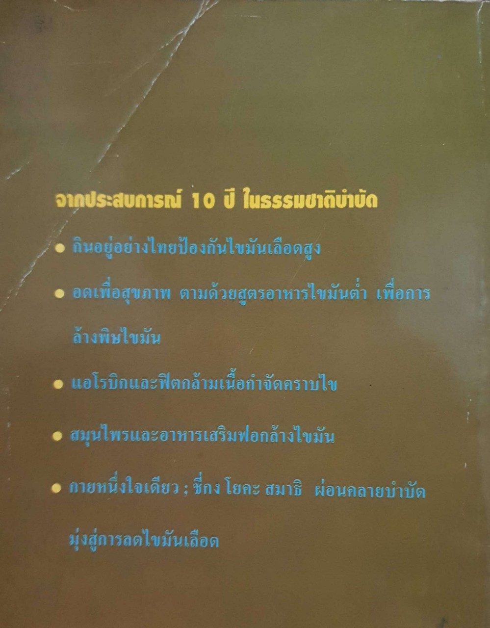 ล้างพิษ30วันไขมันลด