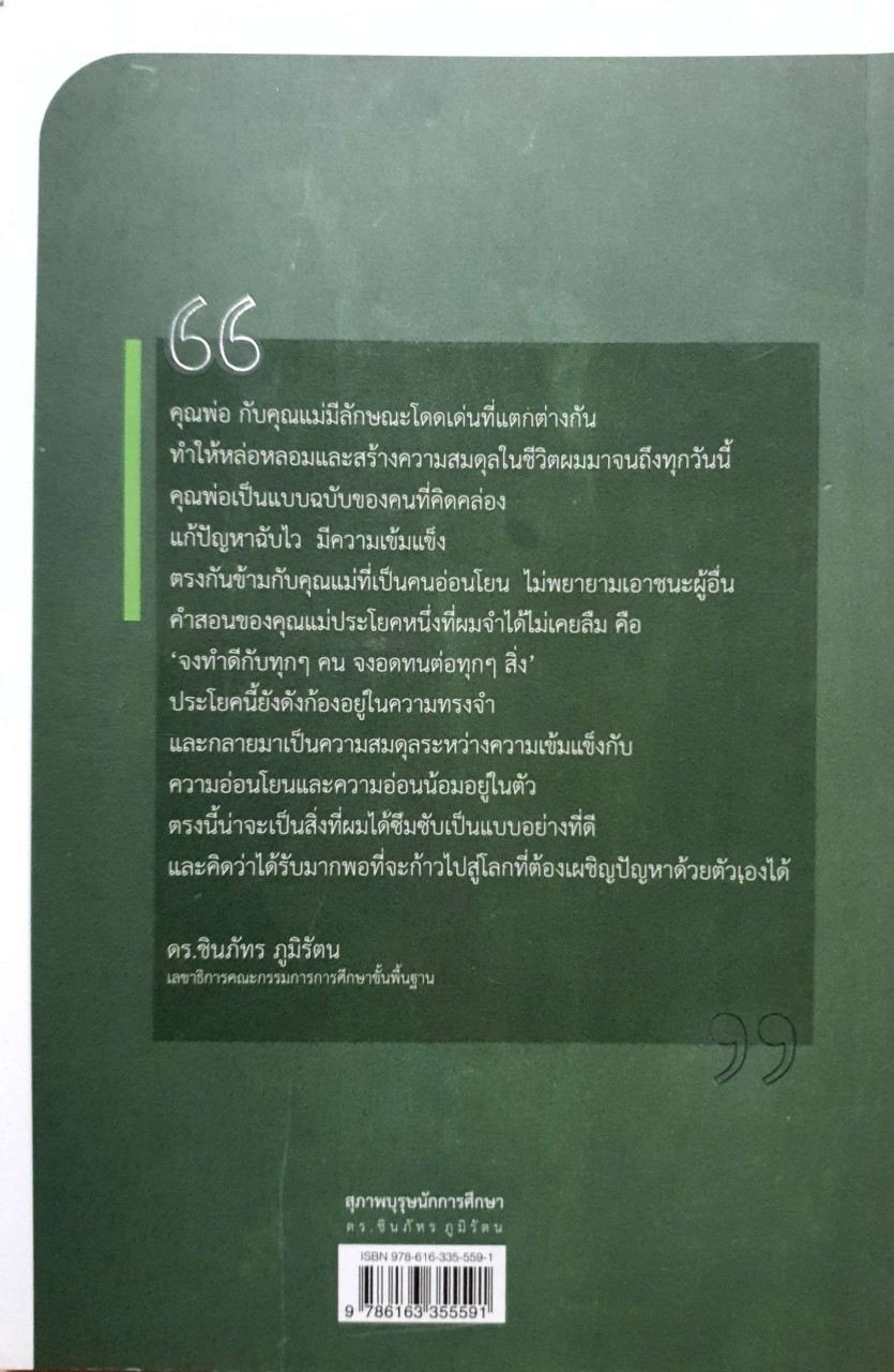 สุภาพบุรุษนักการศึกษา