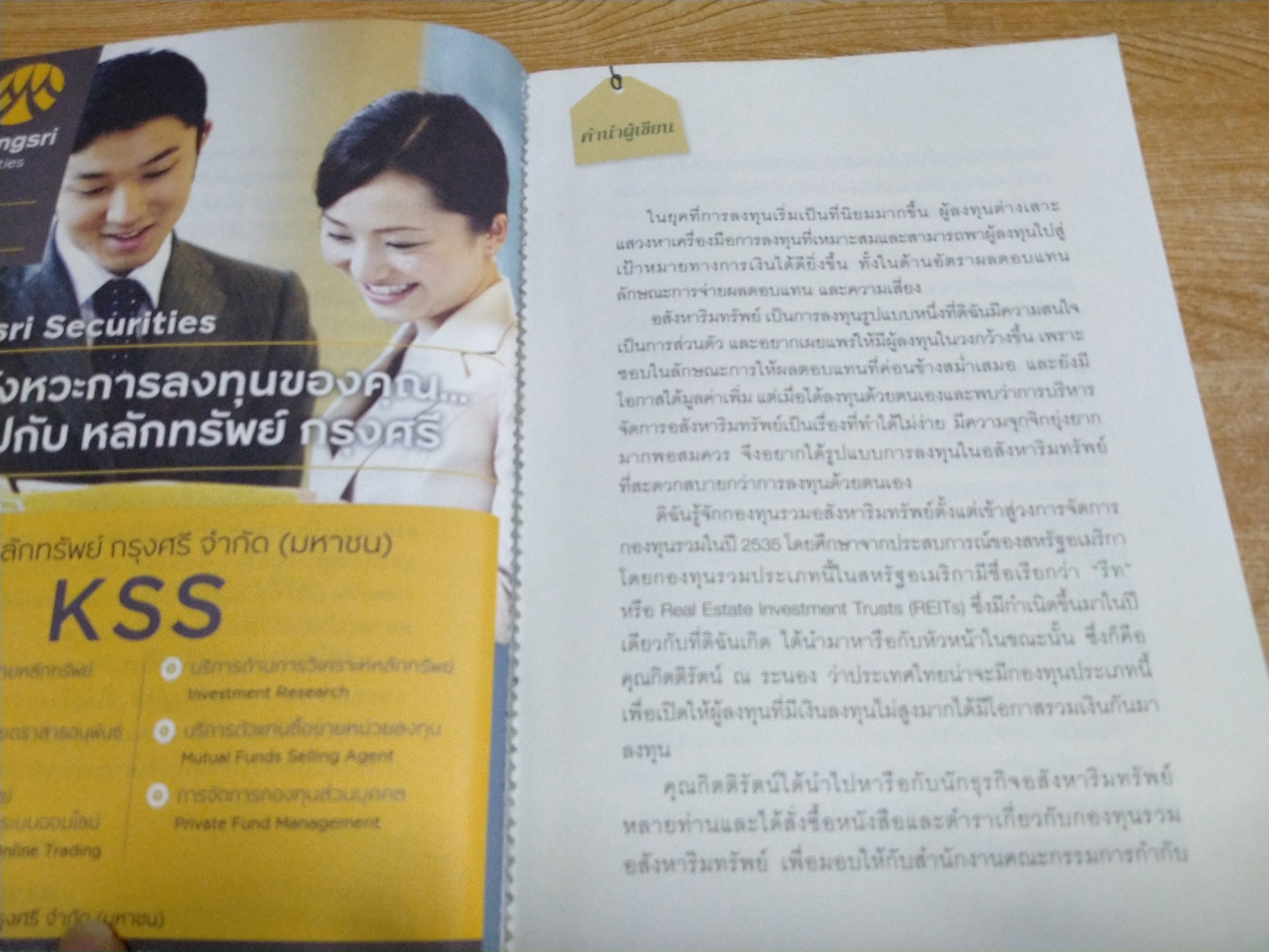 ออมไว้ในอสังหาริมทรัพย์