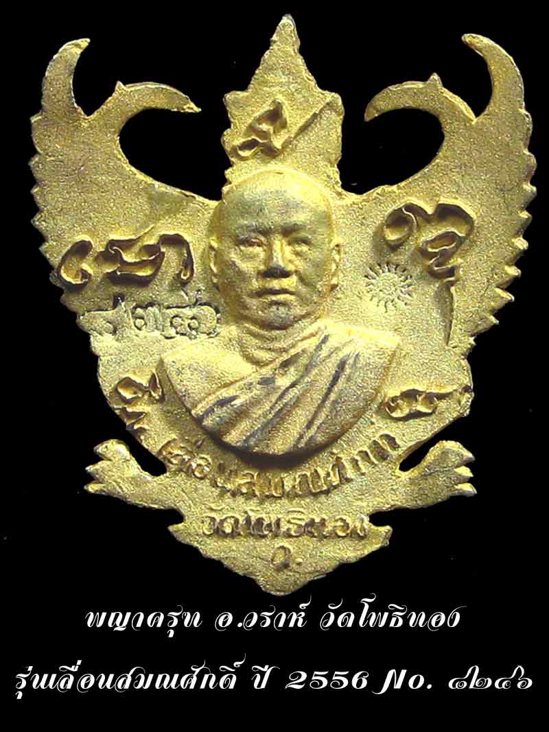(๘๒๔๖) องค์พญาครุฑ เลื่อนสมณศักดิ์ เนื้อกะไหล่ทอง อ.วราห์ วัดโพธิทอง พร้อมกล่องเดิม