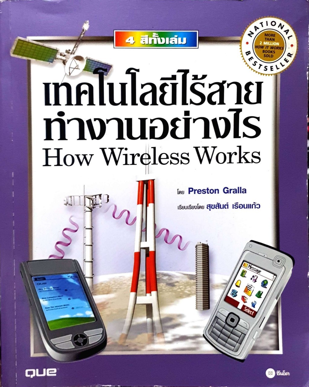 เทคโนโลยีไร้สายทำงานอย่างไร