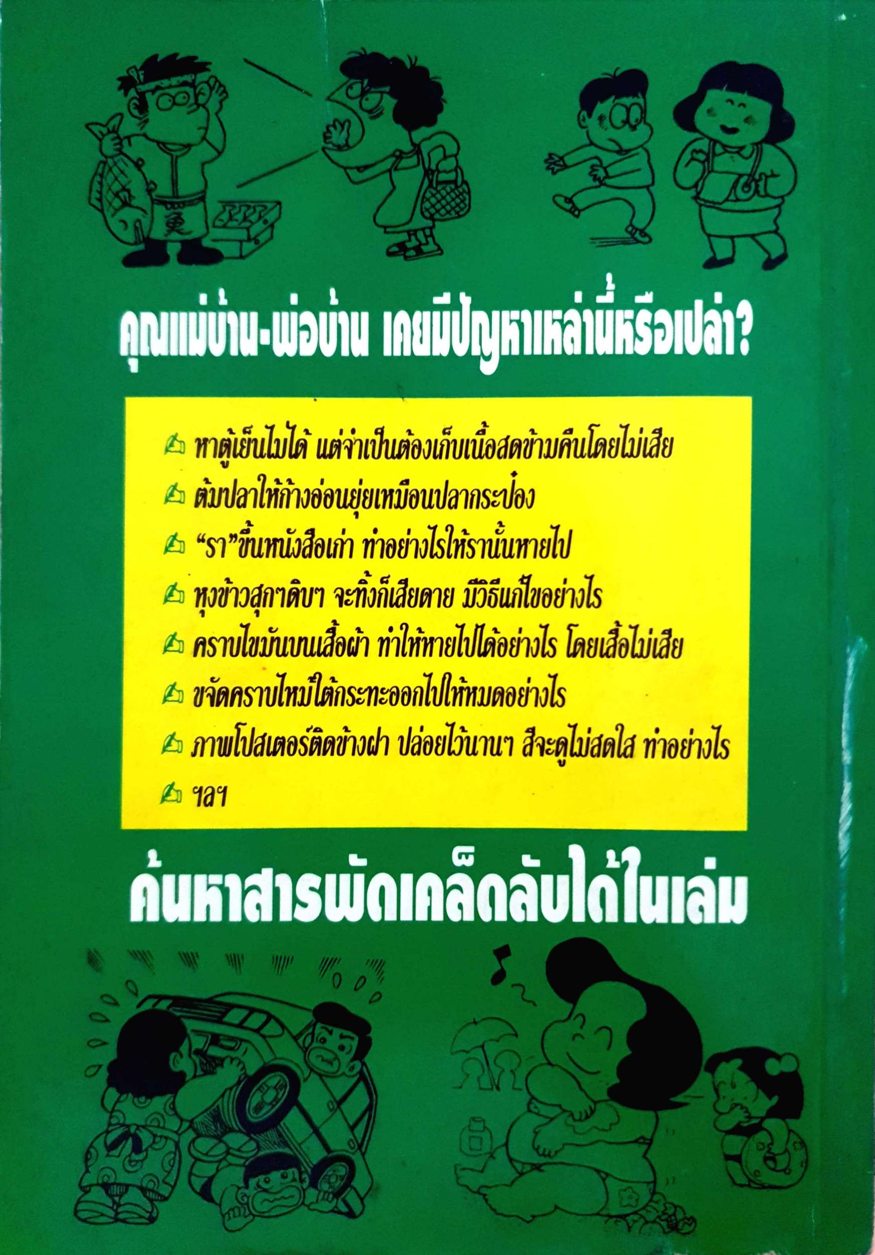 150 สูตรสำเร็จ เคล็ดลับ ฯลฯ