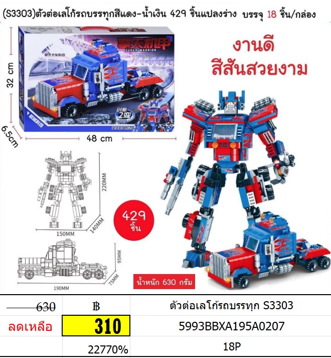 ตัวต่อเลโก้รถบรรทุก S3303