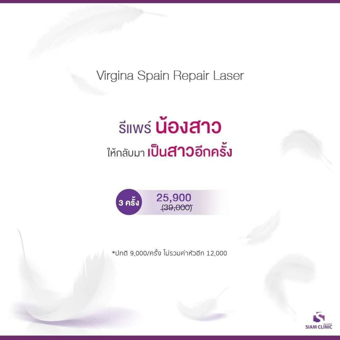 [E-Voucher] โปรแกรมกระชับช่องคลอด - Virgini Repair
